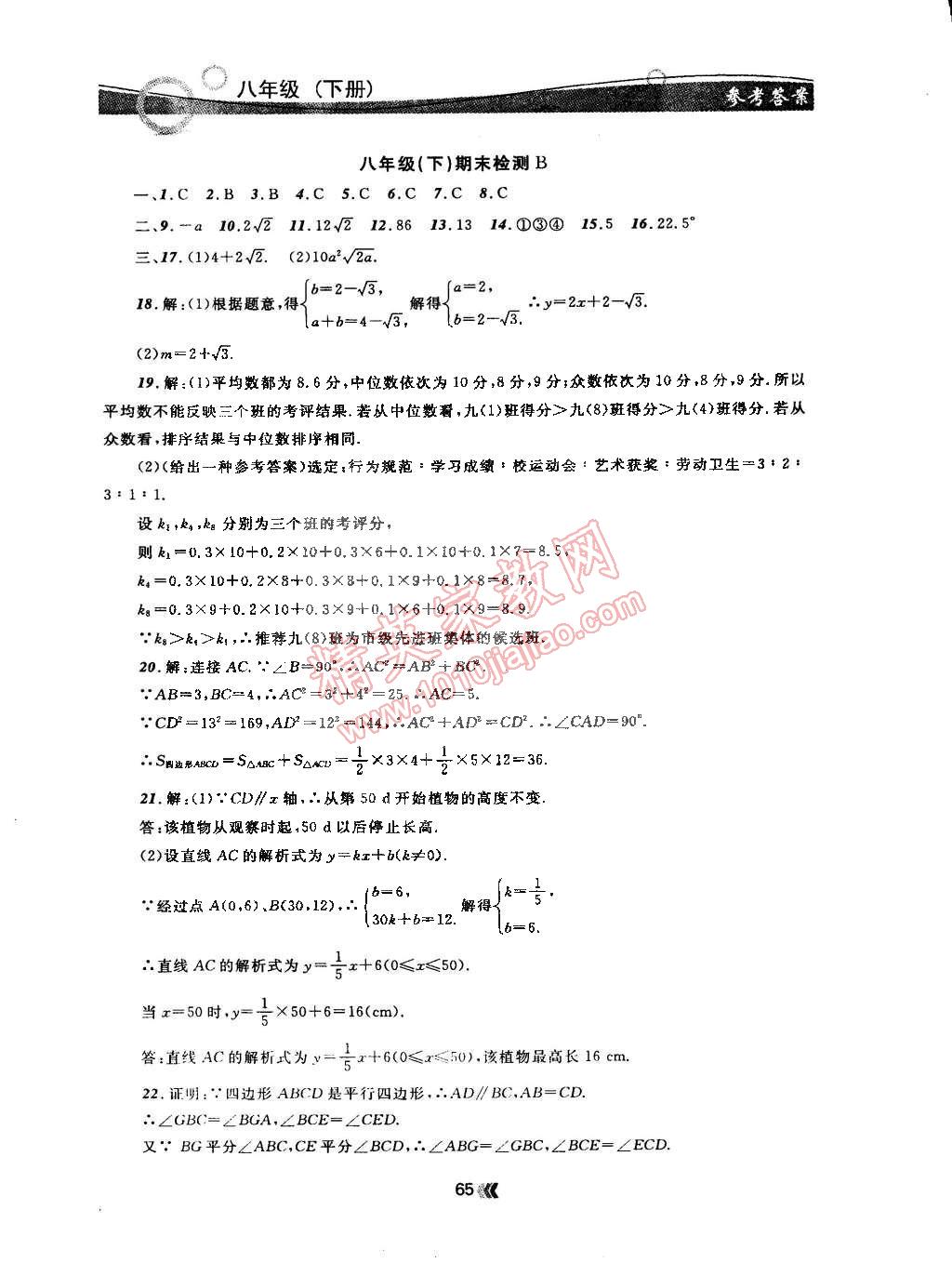 2015年點石成金金牌每課通八年級數(shù)學(xué)下冊國標人教版 第31頁