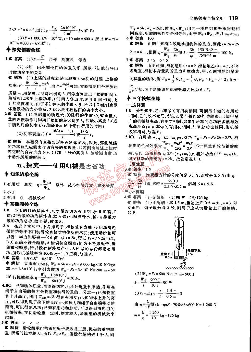 2015年5年中考3年模拟初中物理八年级下册北师大版 第63页