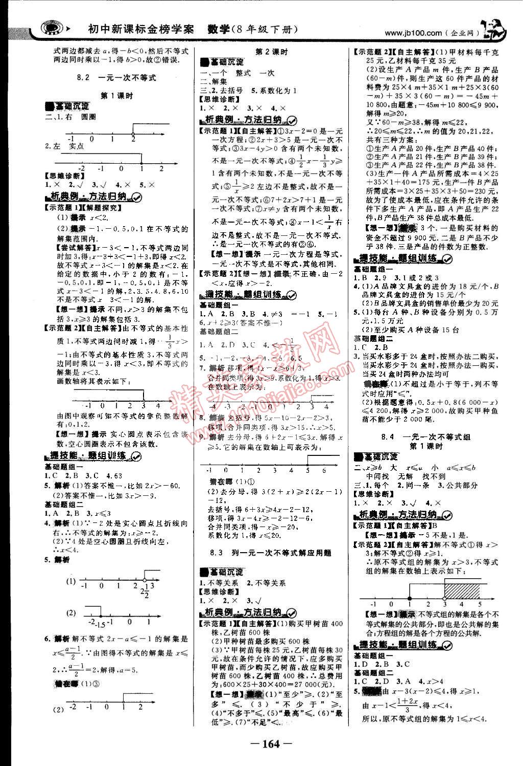 2015年世紀(jì)金榜金榜學(xué)案七年級數(shù)學(xué)下冊青島版 第7頁