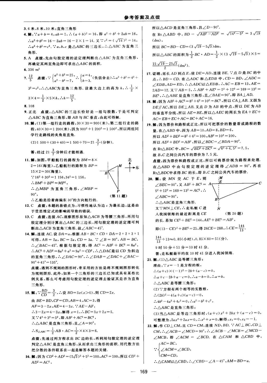 2015年综合应用创新题典中点八年级数学下册沪科版 第25页