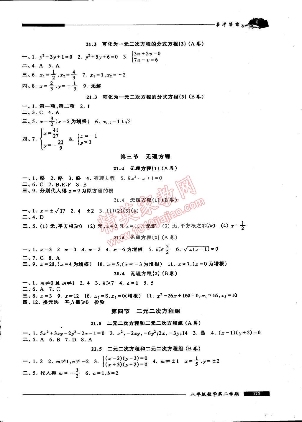 2015年我能考第一金牌一课一练八年级数学第二学期 第5页