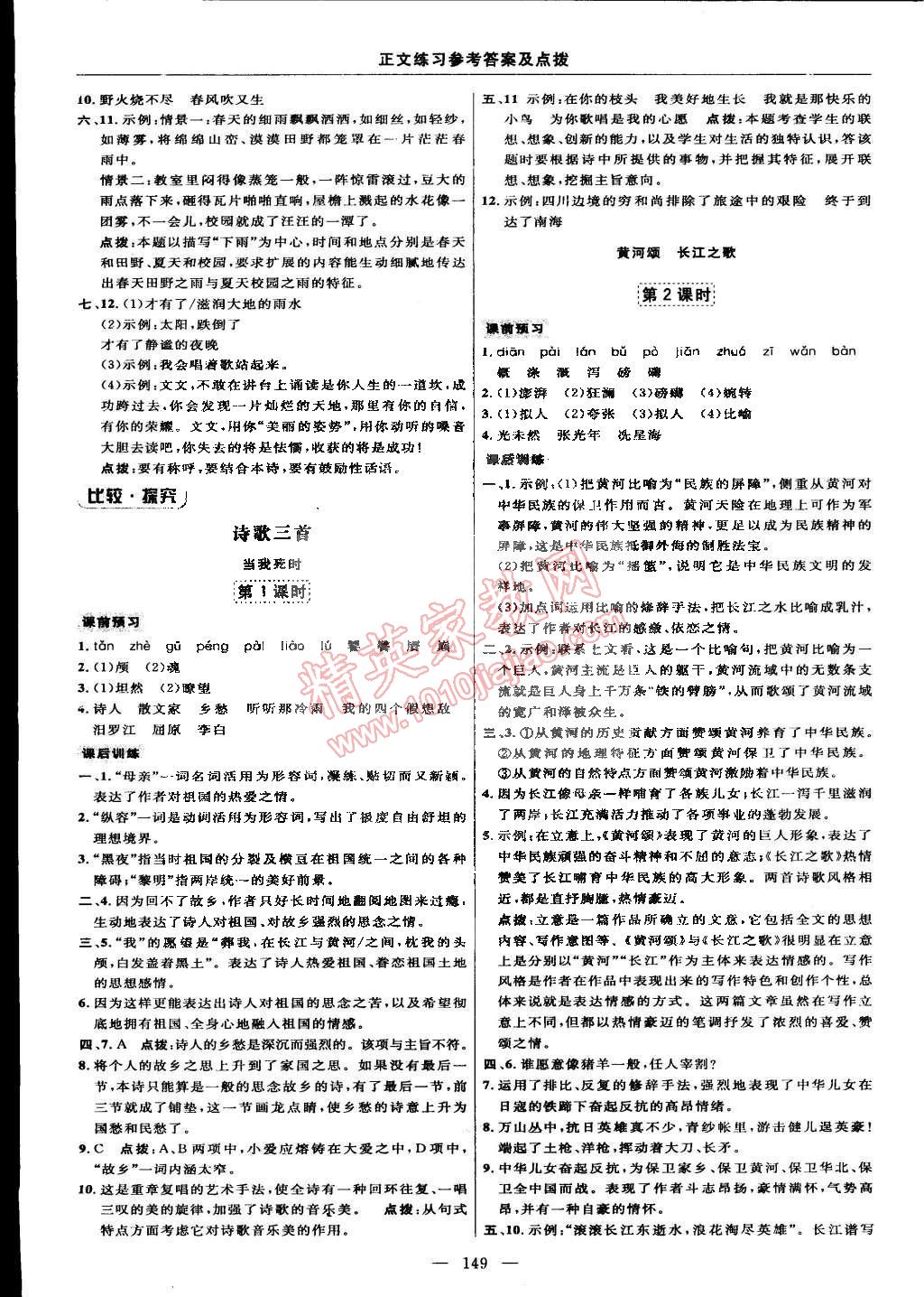 2015年点拨训练七年级语文下册北师大版 第11页