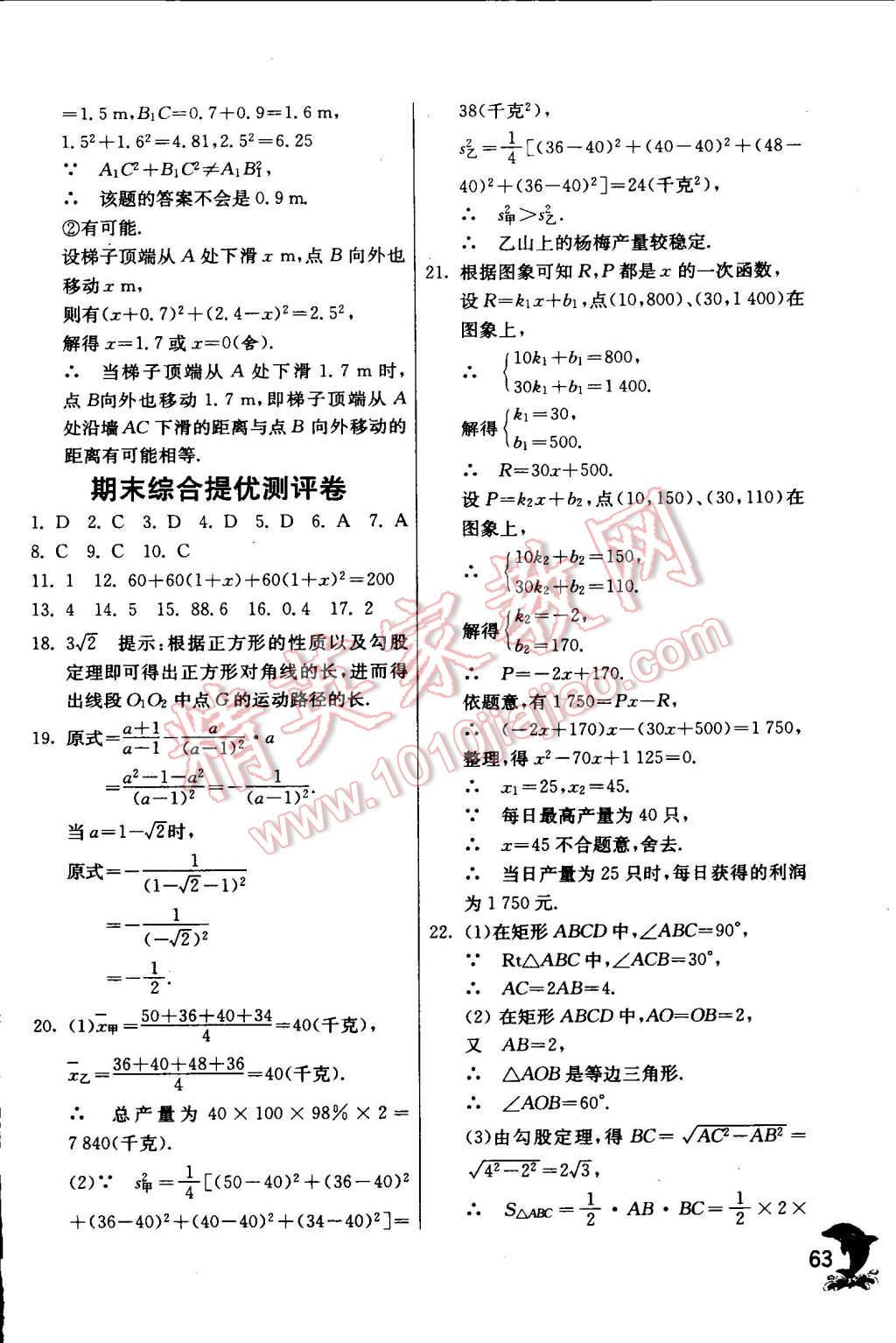 2015年实验班提优训练八年级数学下册沪科版 第67页