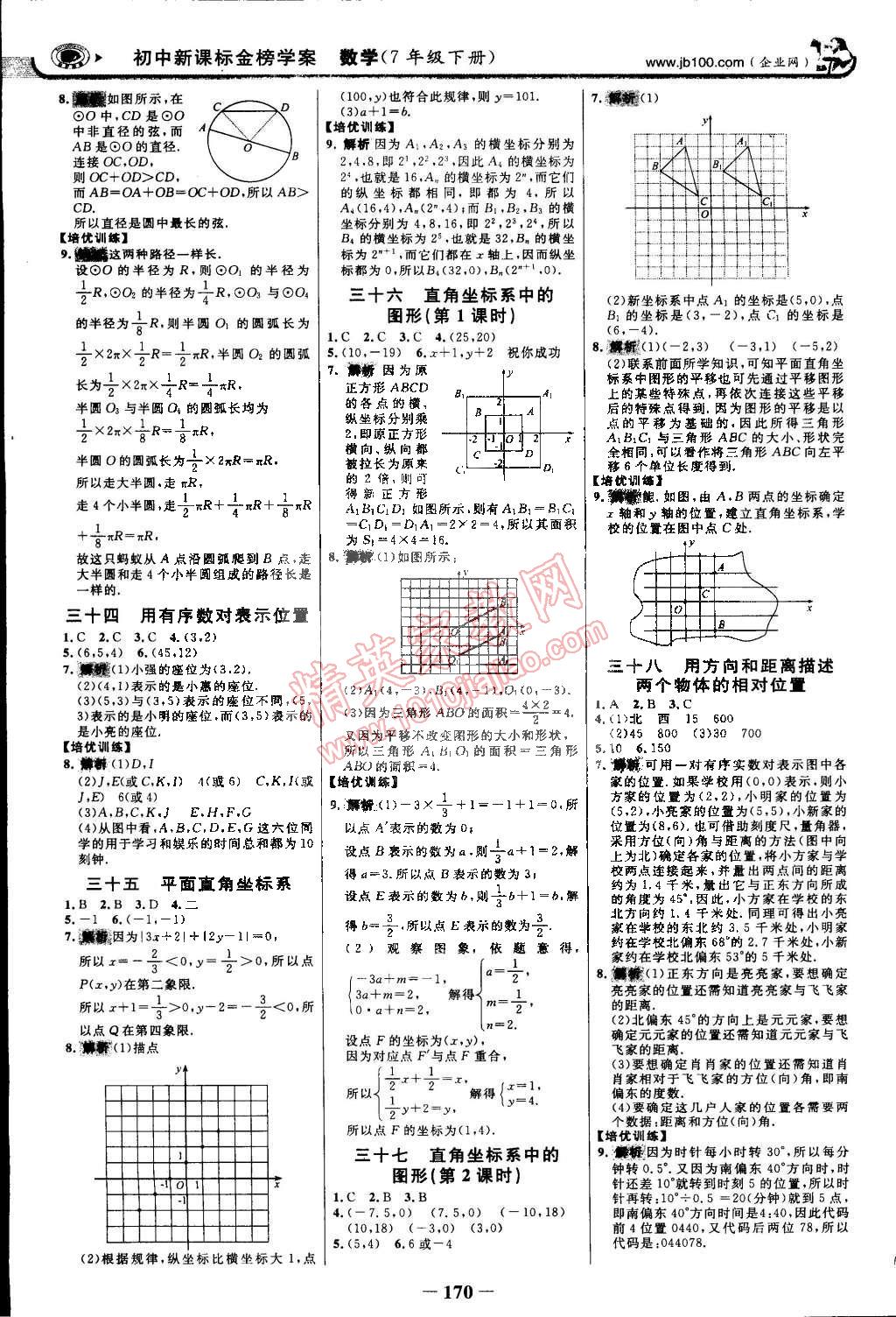 2015年世紀金榜金榜學案七年級數(shù)學下冊青島版 第44頁