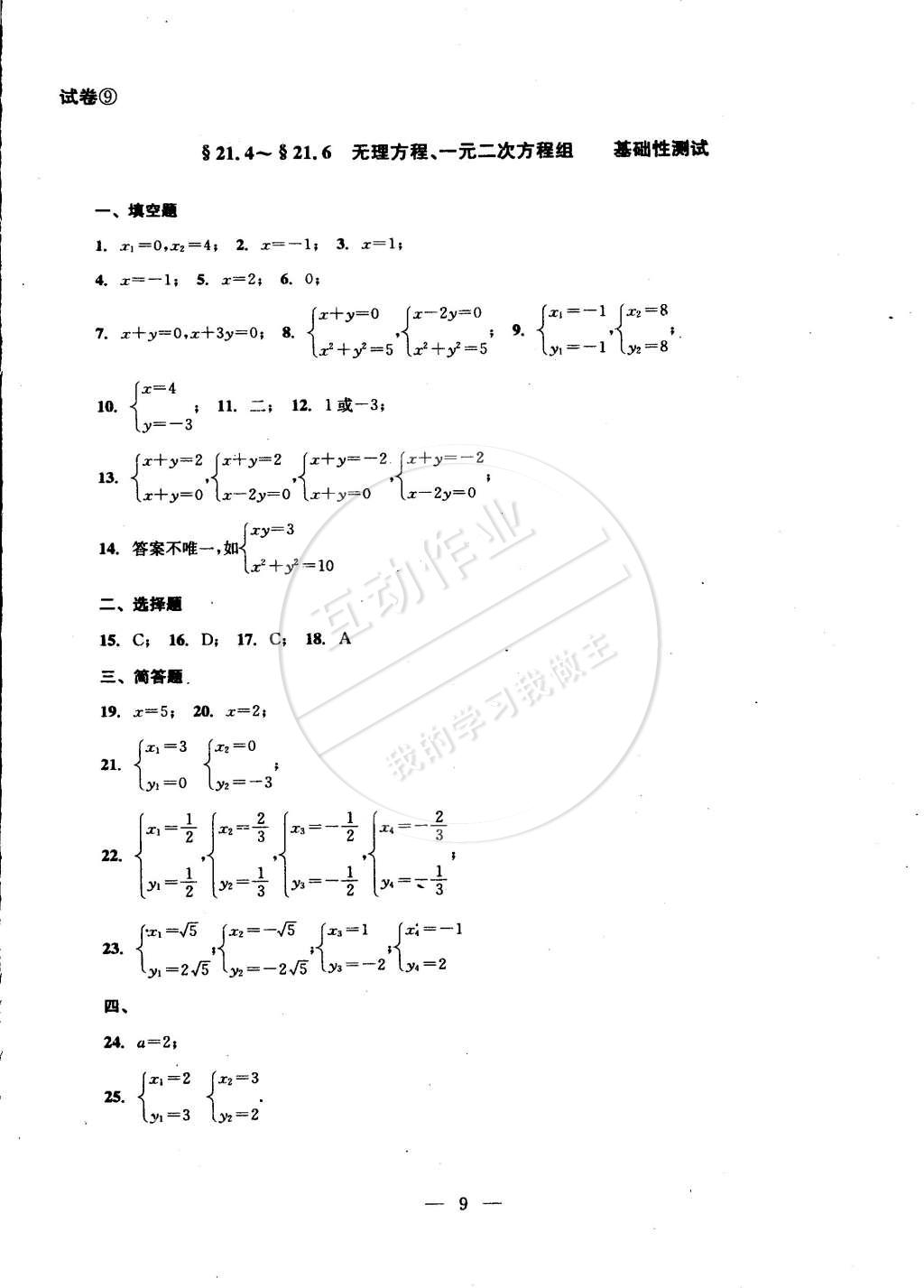 2014年数学单元测试二期课改配套教辅读物八年级下册沪教版 第38页