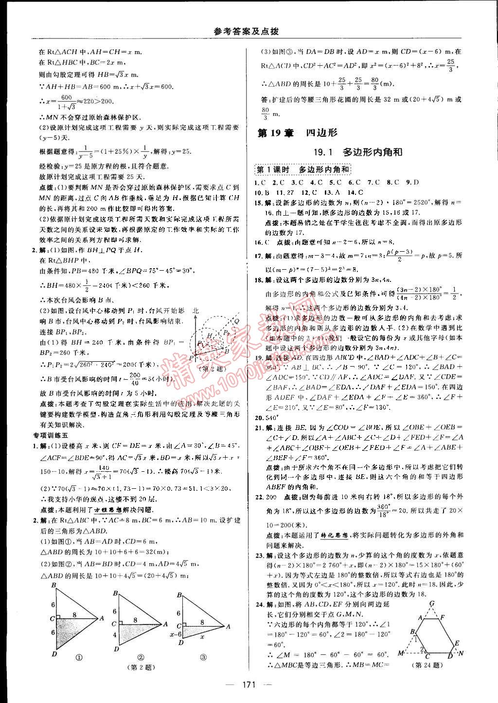 2015年综合应用创新题典中点八年级数学下册沪科版 第27页