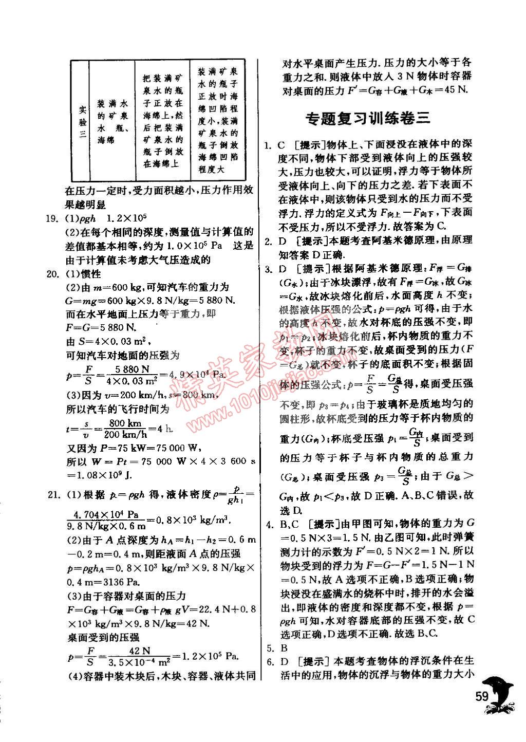 2015年實(shí)驗(yàn)班提優(yōu)訓(xùn)練八年級物理下冊滬科版 第62頁