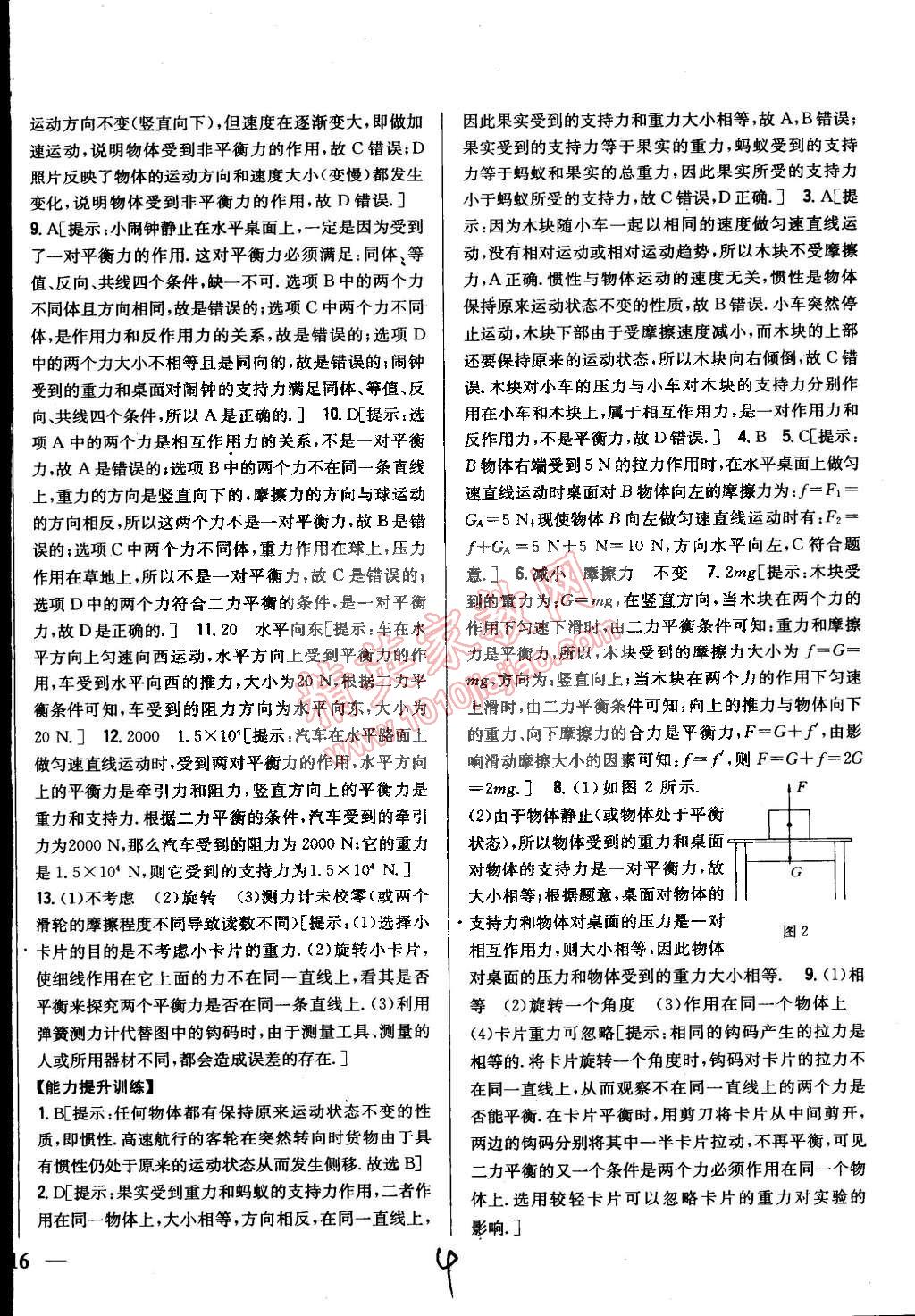 2015年全科王同步課時(shí)練習(xí)八年級物理下冊滬科版 第4頁