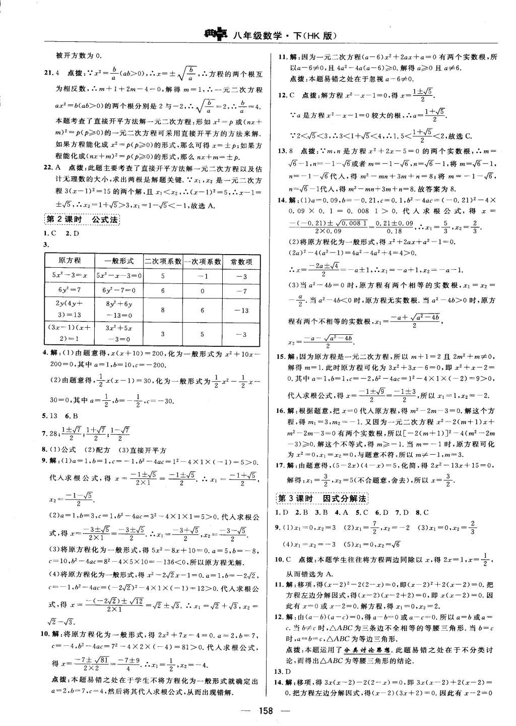 2015年综合应用创新题典中点八年级数学下册沪科版 第62页