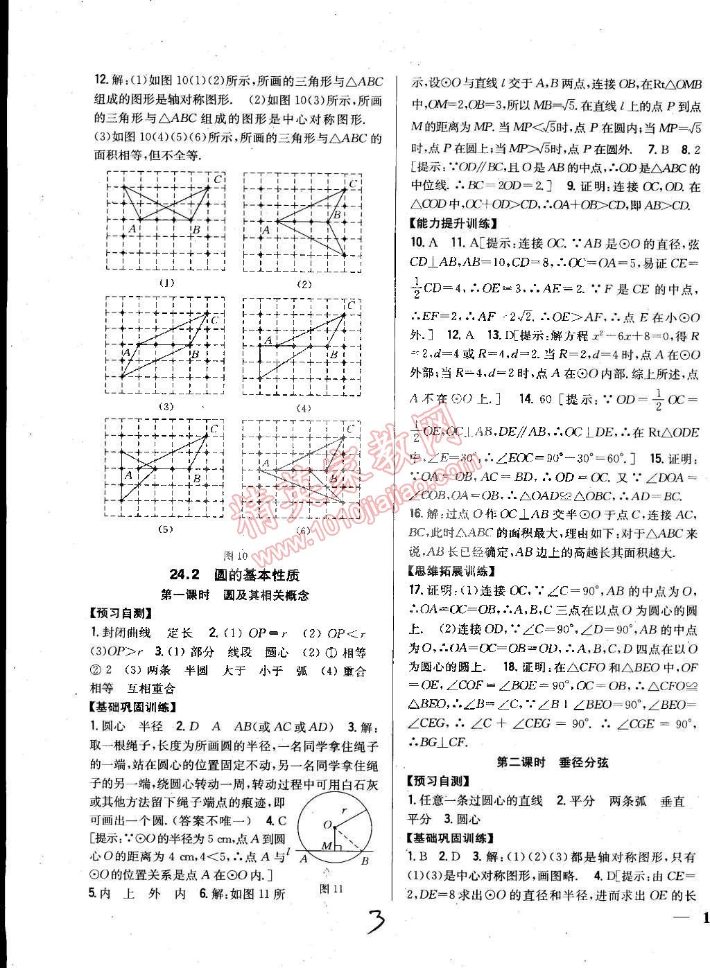 2015年全科王同步課時(shí)練習(xí)九年級(jí)數(shù)學(xué)下冊(cè)滬科版 第3頁(yè)