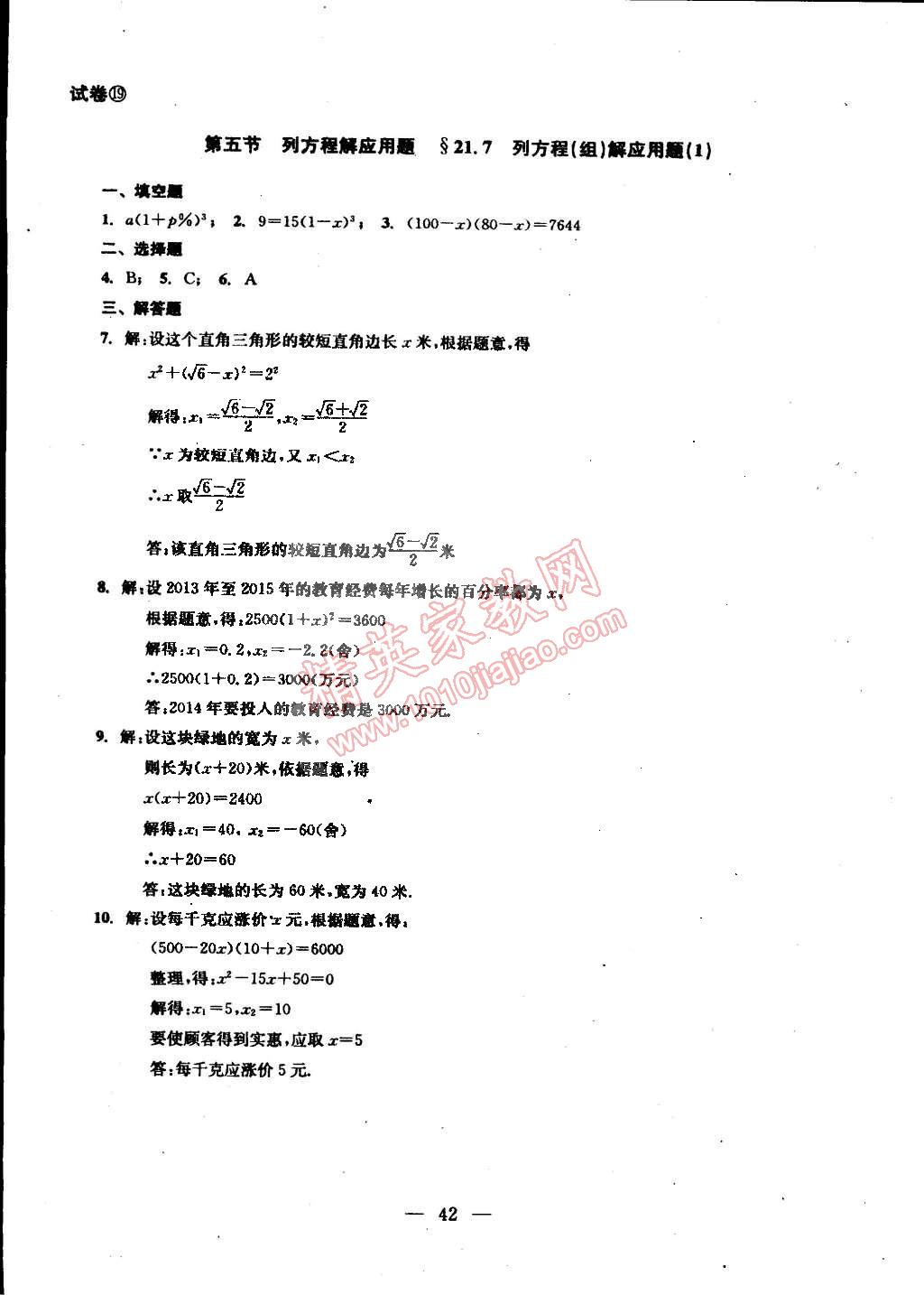 2014年数学单元测试二期课改配套教辅读物八年级下册沪教版 第10页