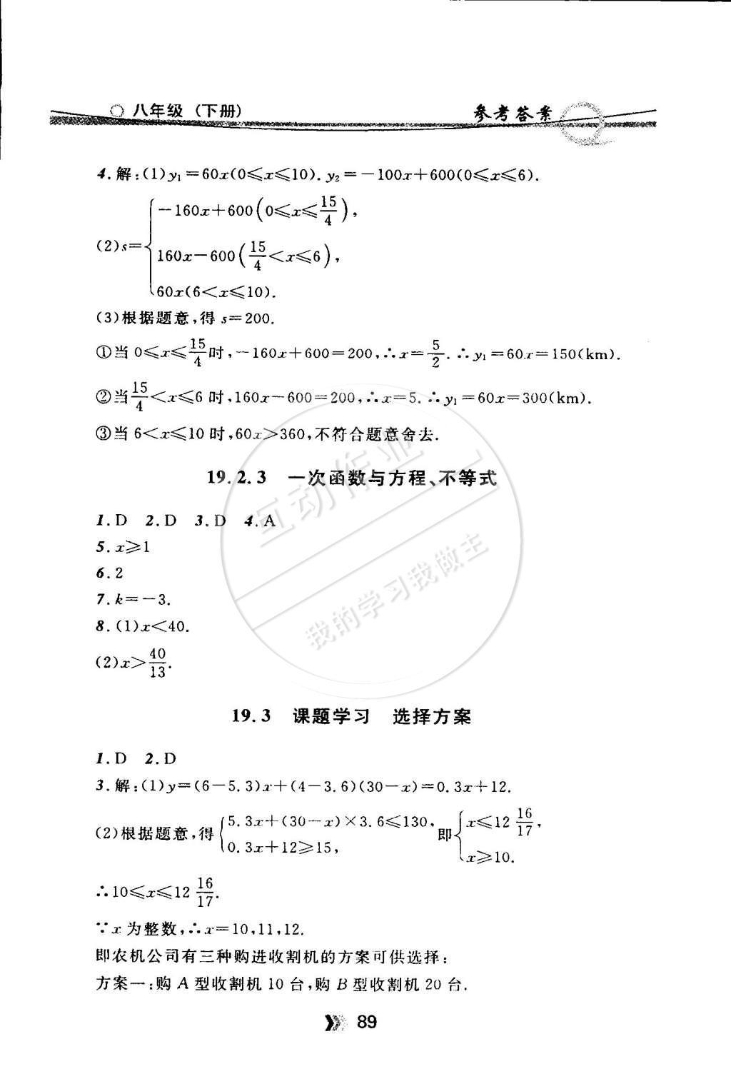 2015年點石成金金牌每課通八年級數(shù)學(xué)下冊國標(biāo)人教版 第15頁