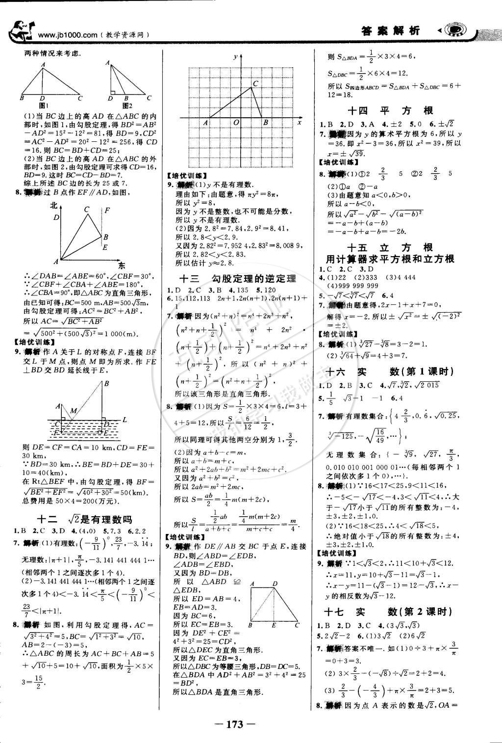 2015年世紀(jì)金榜金榜學(xué)案七年級數(shù)學(xué)下冊青島版 第16頁