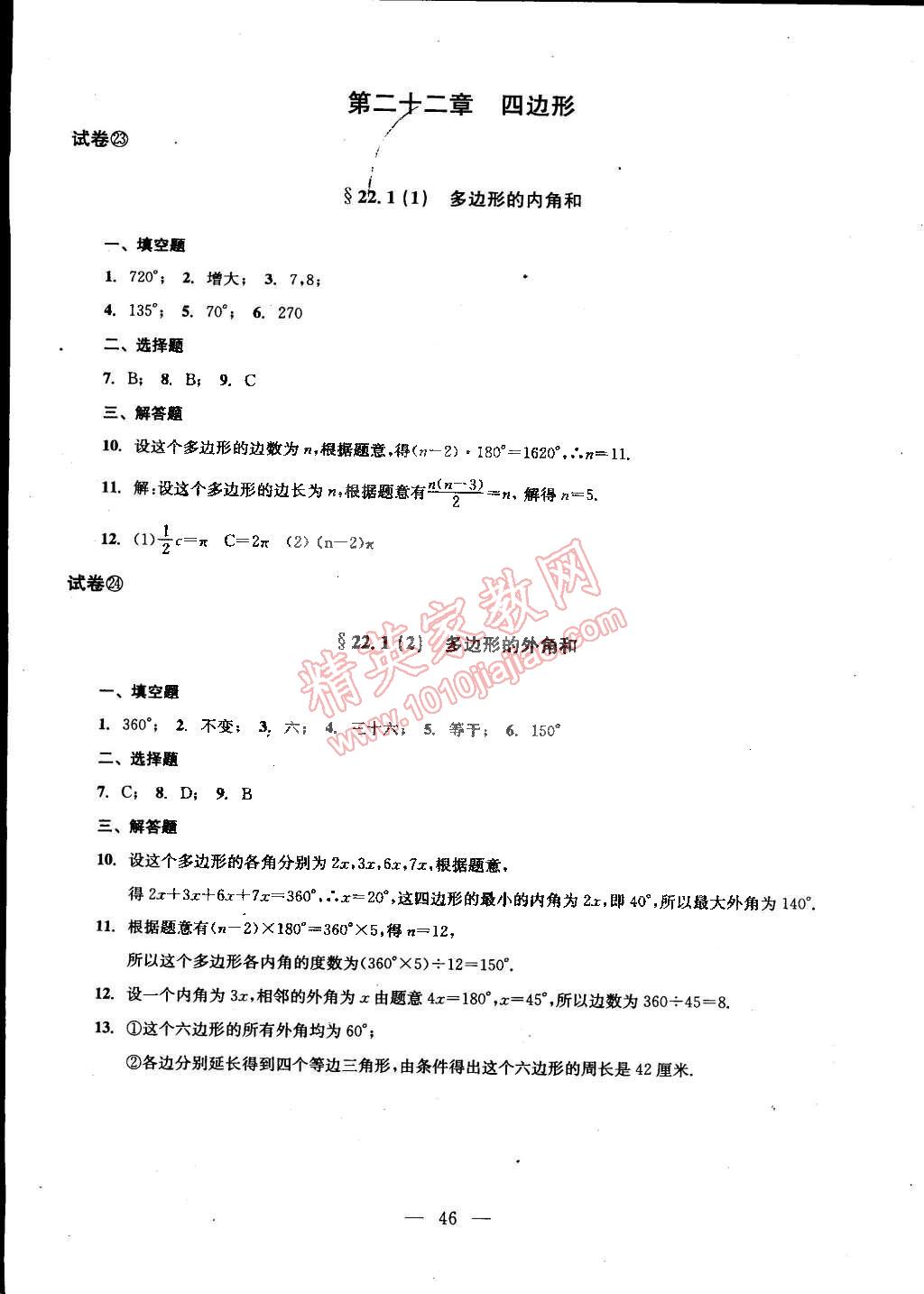 2014年數(shù)學(xué)單元測試二期課改配套教輔讀物八年級下冊滬教版 第14頁