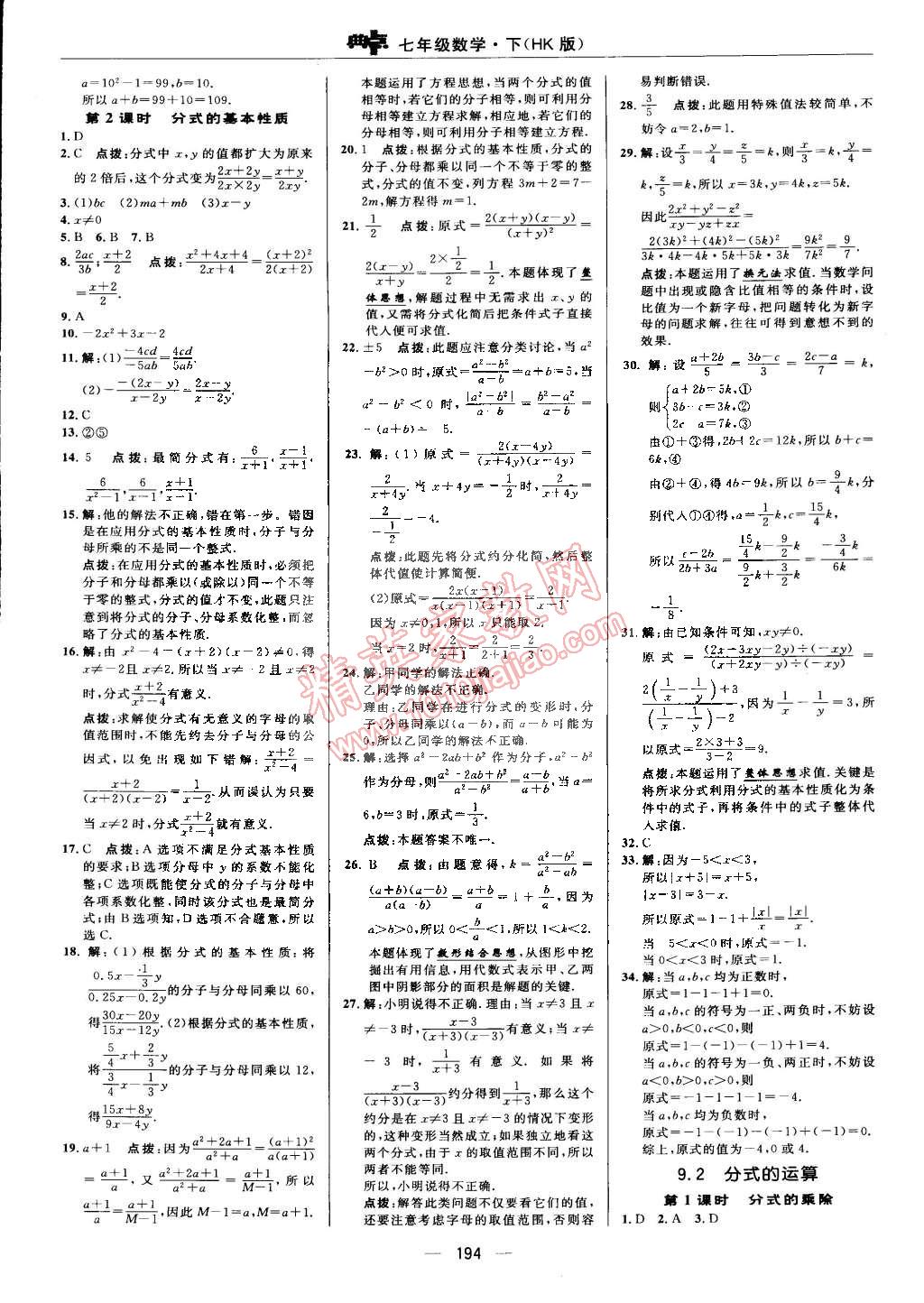 2015年综合应用创新题典中点七年级数学下册沪科版 第26页