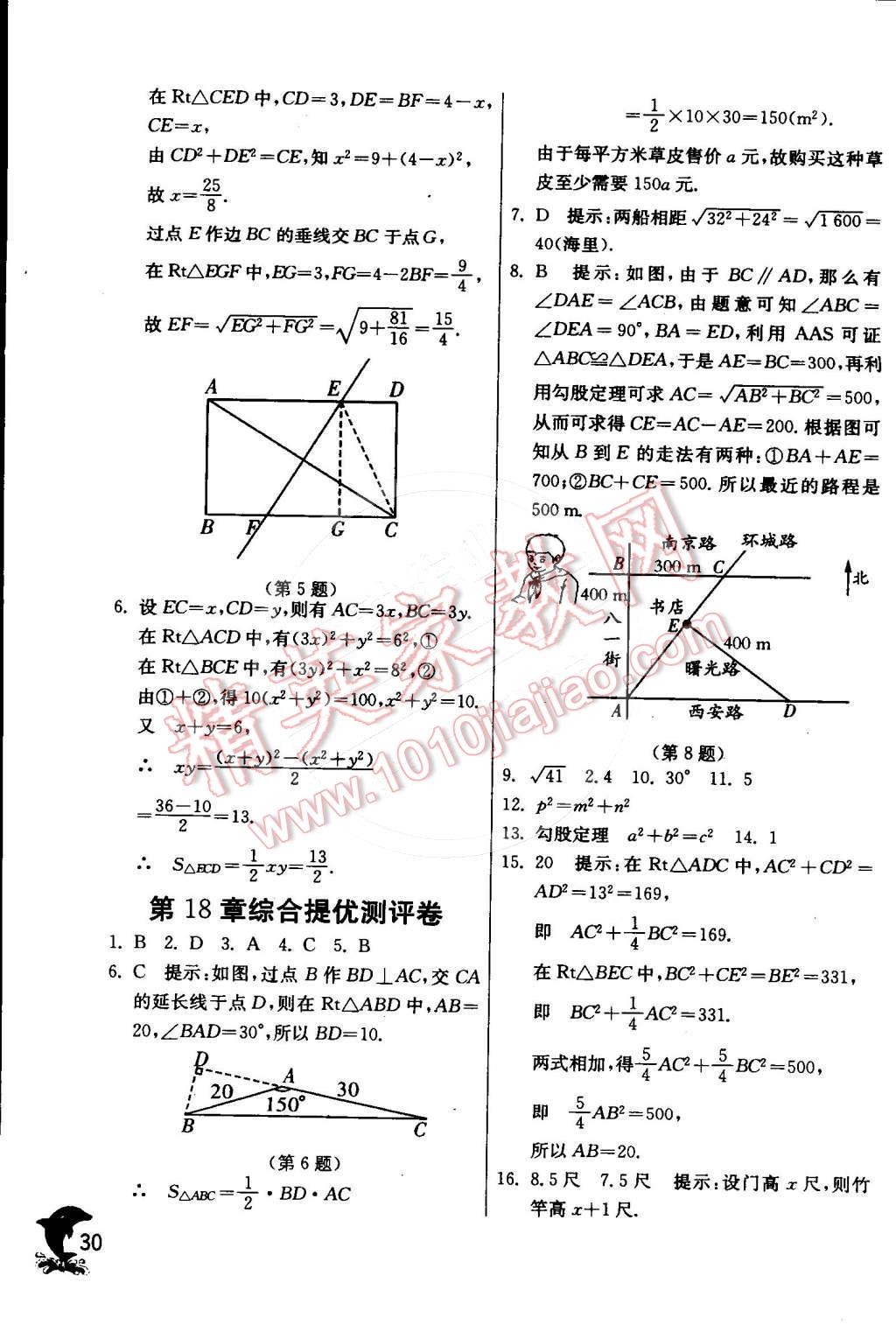 2015年实验班提优训练八年级数学下册沪科版 第32页