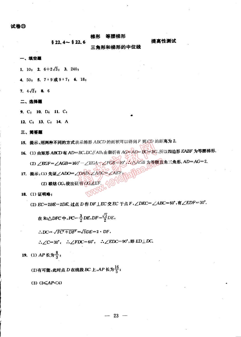 2014年数学单元测试二期课改配套教辅读物八年级下册沪教版 第52页