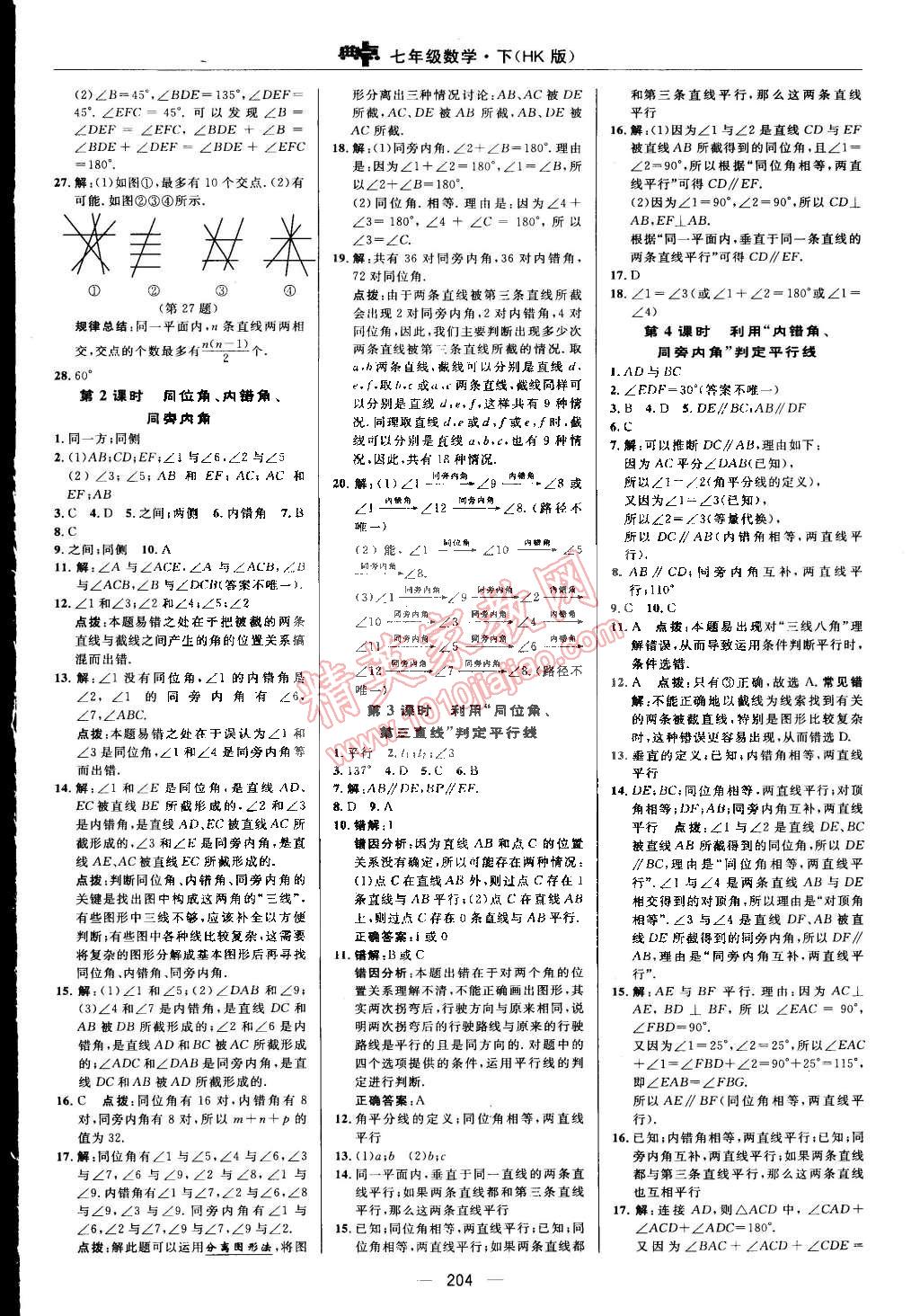 2015年综合应用创新题典中点七年级数学下册沪科版 第36页