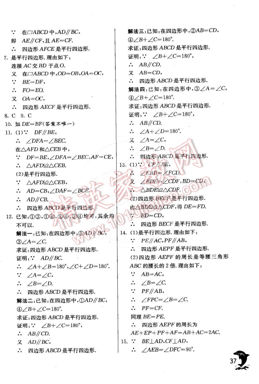 2015年實驗班提優(yōu)訓練八年級數(shù)學下冊滬科版 第40頁