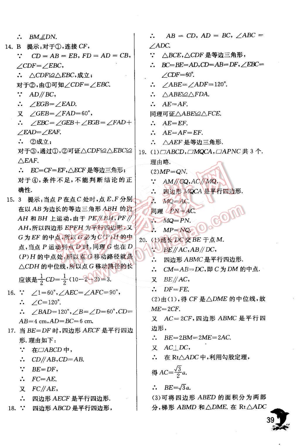 2015年实验班提优训练八年级数学下册沪科版 第42页