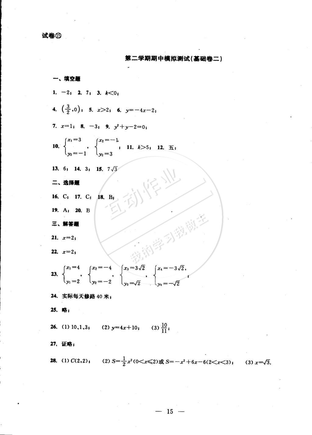 2014年数学单元测试二期课改配套教辅读物八年级下册沪教版 第44页