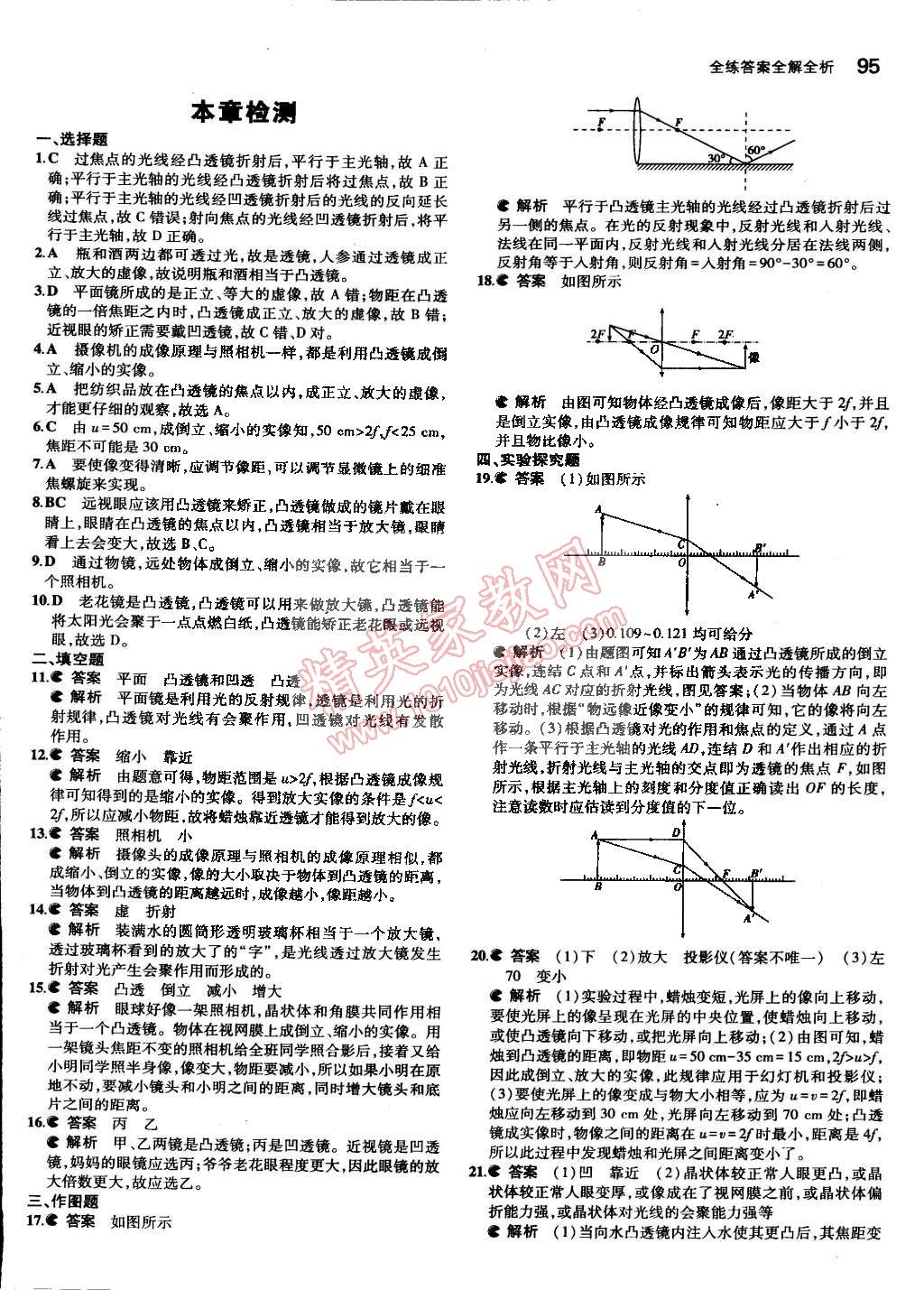 2015年5年中考3年模拟初中物理八年级下册北师大版 第73页