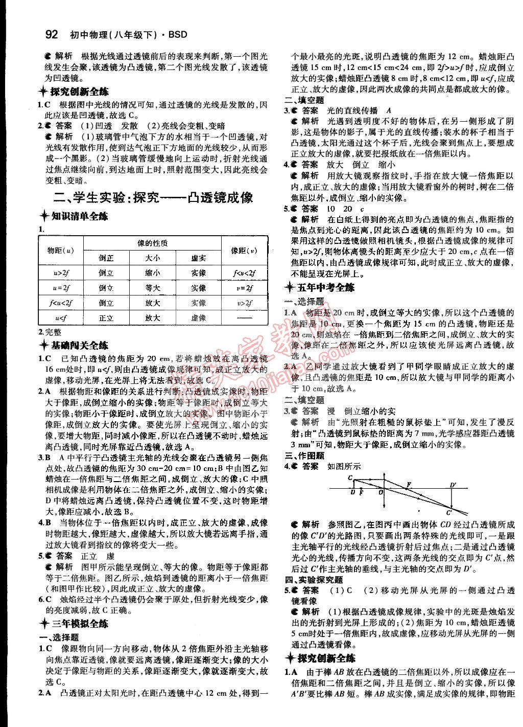 2015年5年中考3年模拟初中物理八年级下册北师大版 第36页