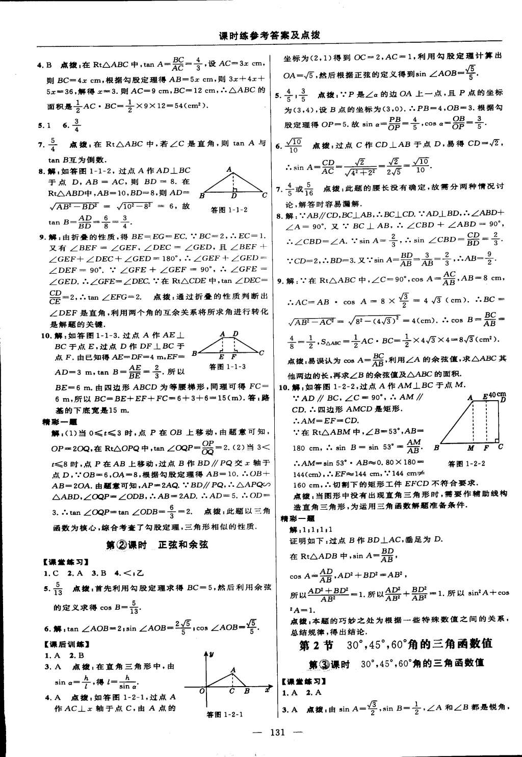 2015年点拨训练九年级数学下册北师大版 第13页