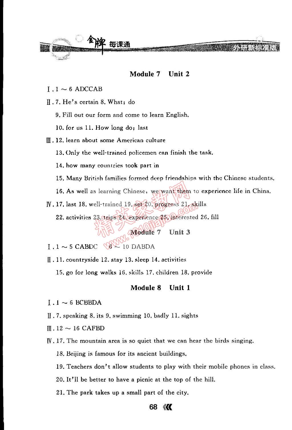 2015年金牌每課通八年級(jí)英語(yǔ)下冊(cè)外研新標(biāo)準(zhǔn)版 第8頁(yè)