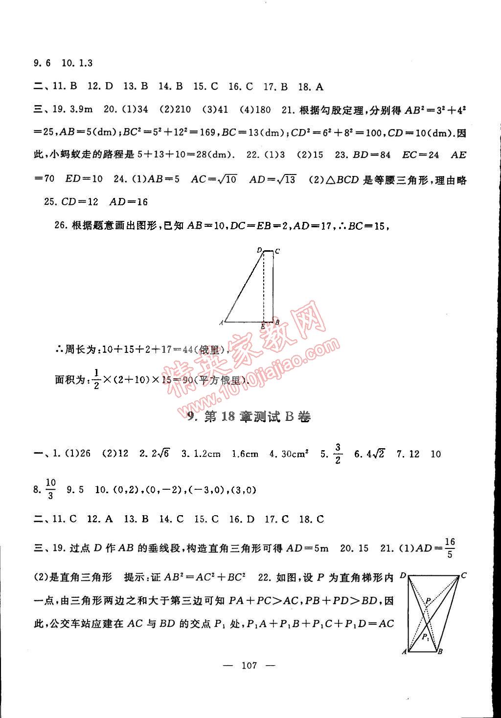 2015年啟東黃岡大試卷八年級數學下冊滬科版 第7頁