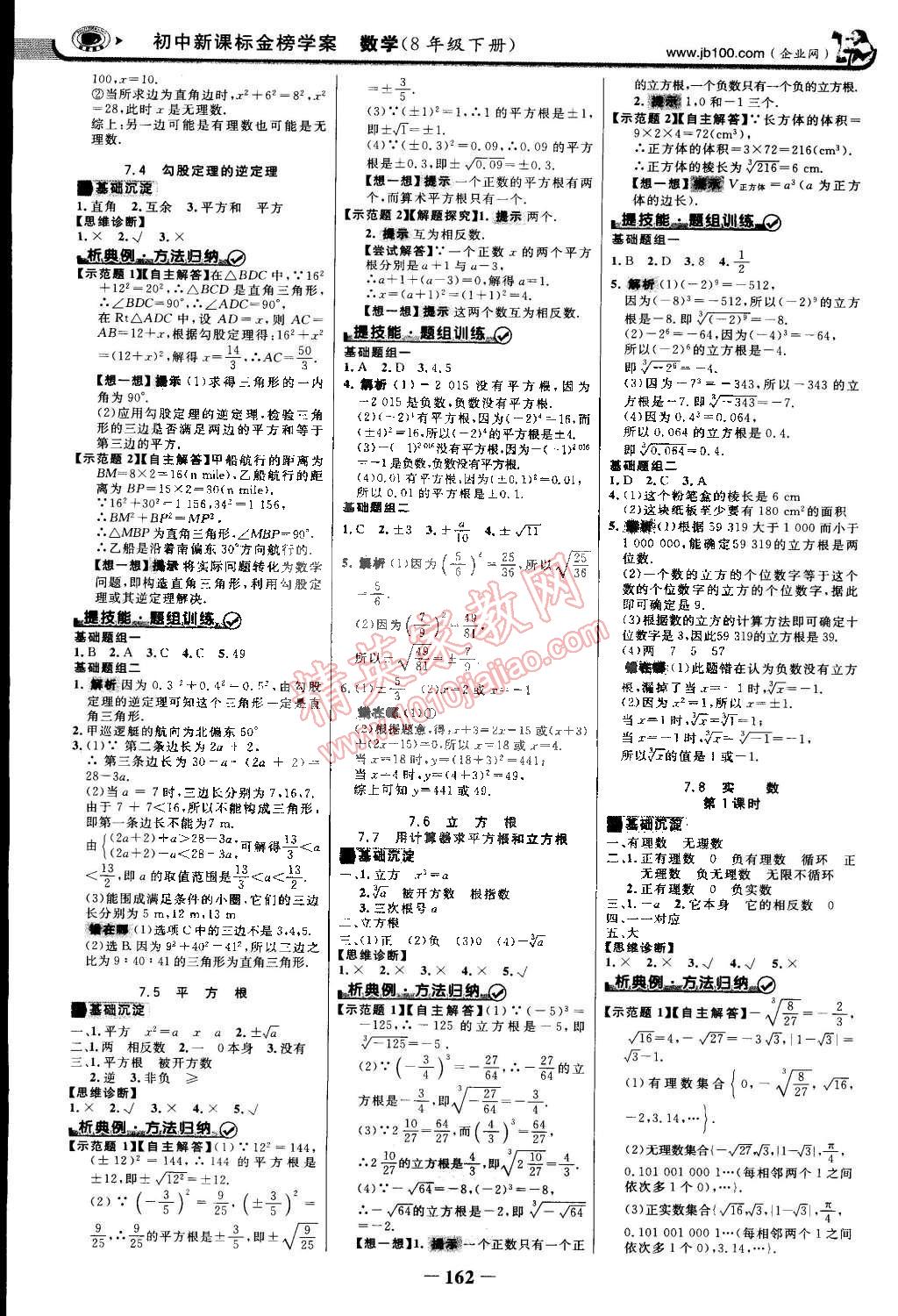 2015年世紀(jì)金榜金榜學(xué)案八年級數(shù)學(xué)下冊青島版 第5頁