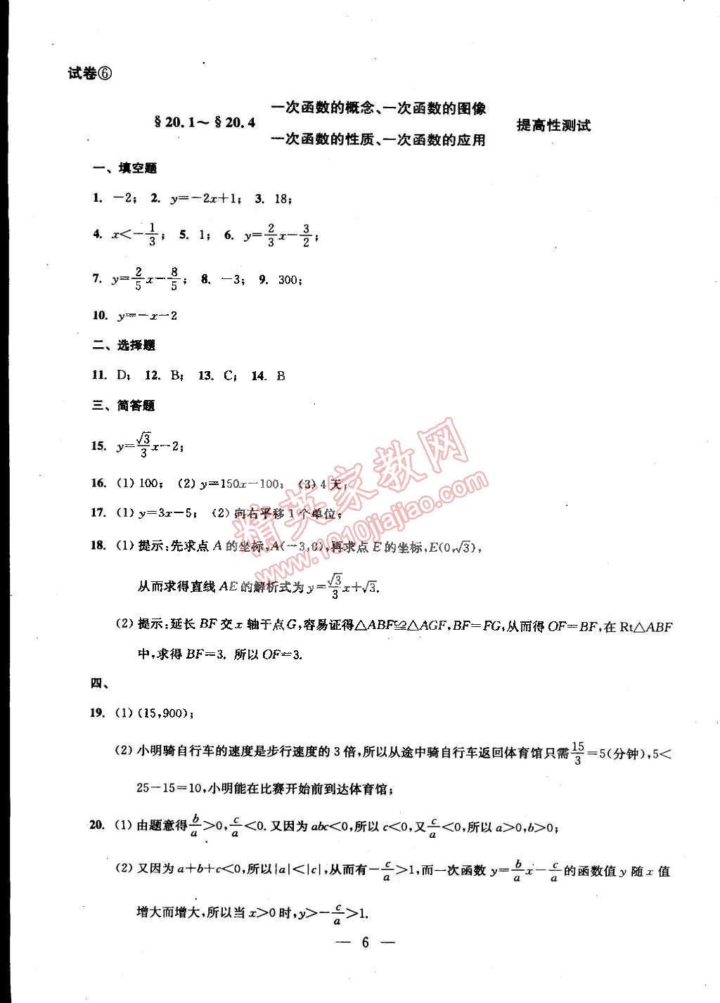 2014年數(shù)學(xué)單元測試二期課改配套教輔讀物八年級下冊滬教版 第35頁