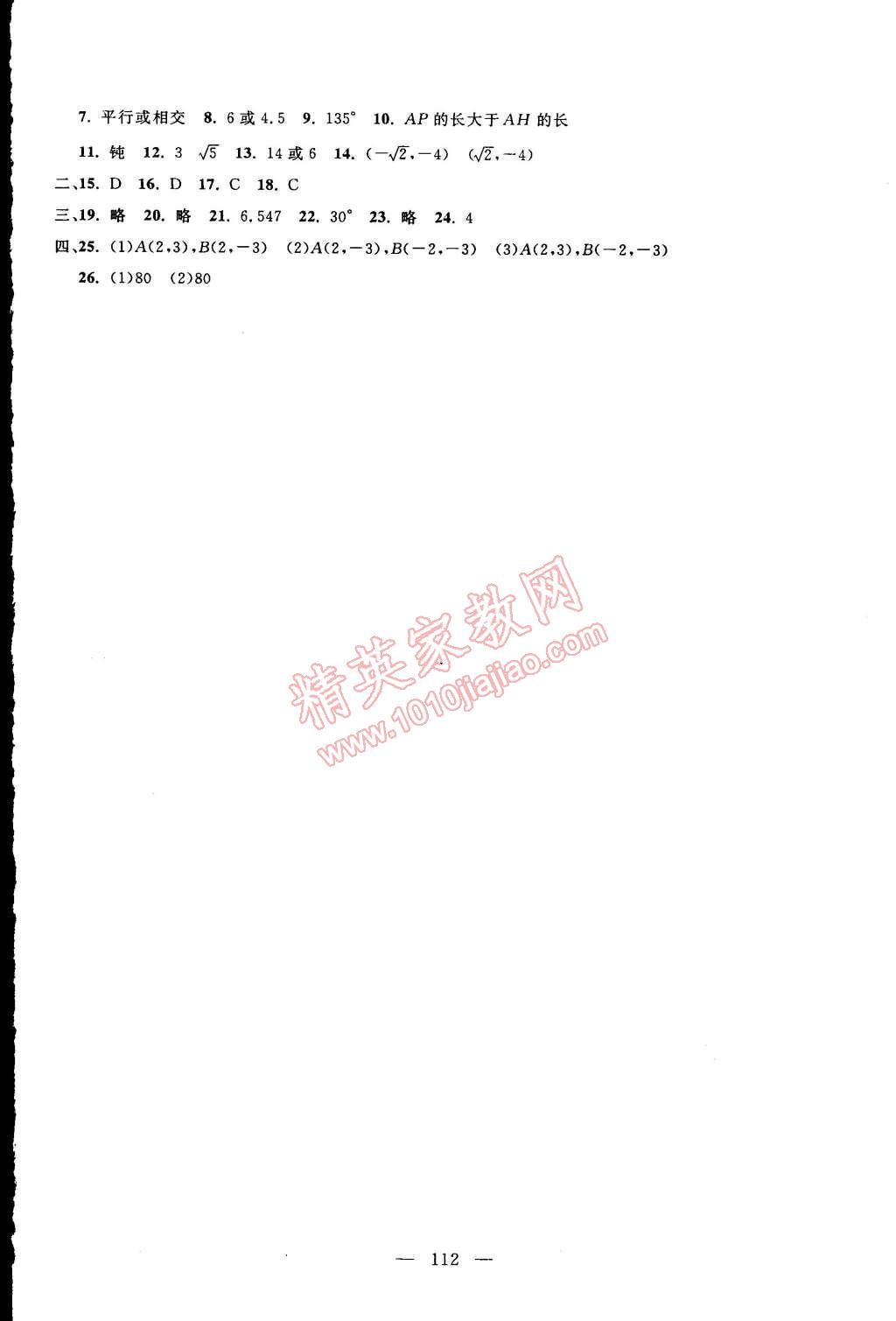 2015年钟书金牌金试卷七年级数学下册 第16页