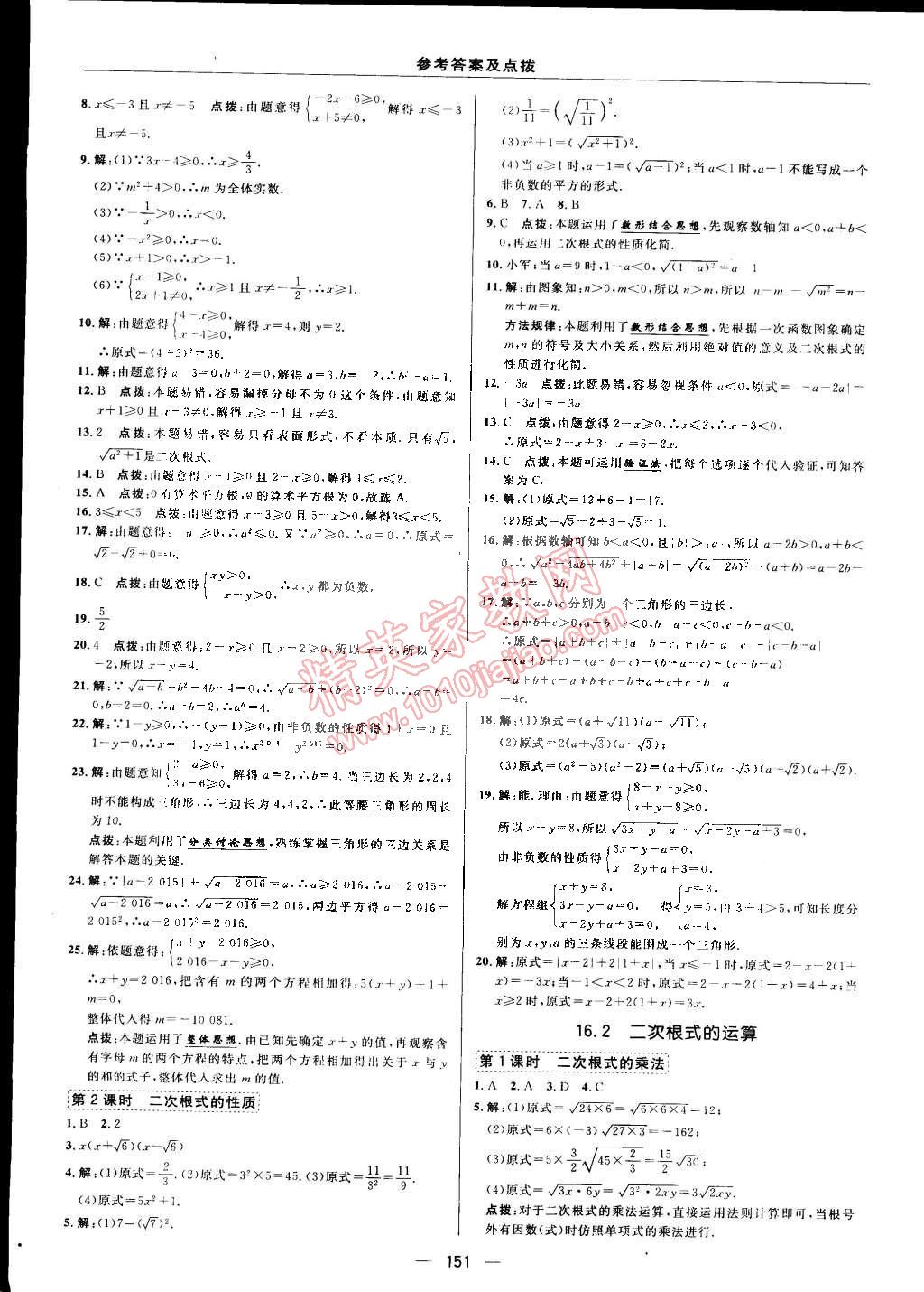 2015年综合应用创新题典中点八年级数学下册沪科版 第7页