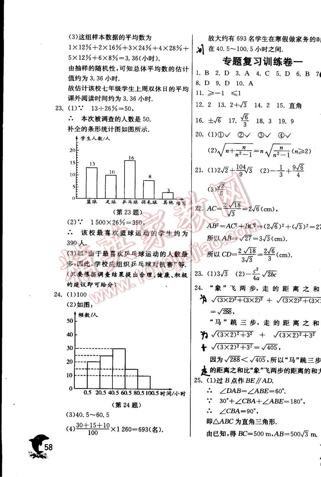 2015年實驗班提優(yōu)訓練八年級數(shù)學下冊滬科版 第62頁