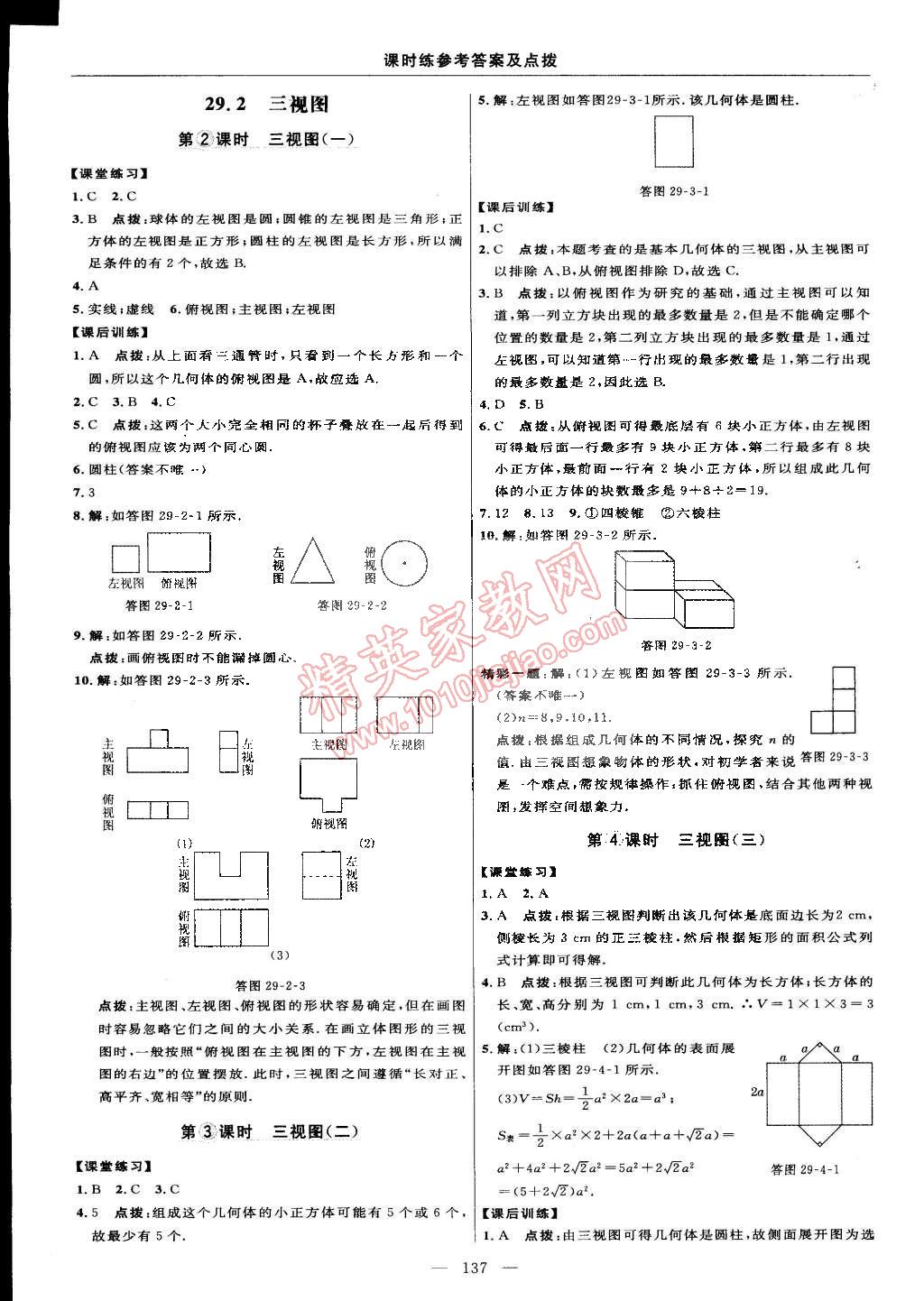 2015年點(diǎn)撥訓(xùn)練九年級(jí)數(shù)學(xué)下冊(cè)人教版 第39頁(yè)