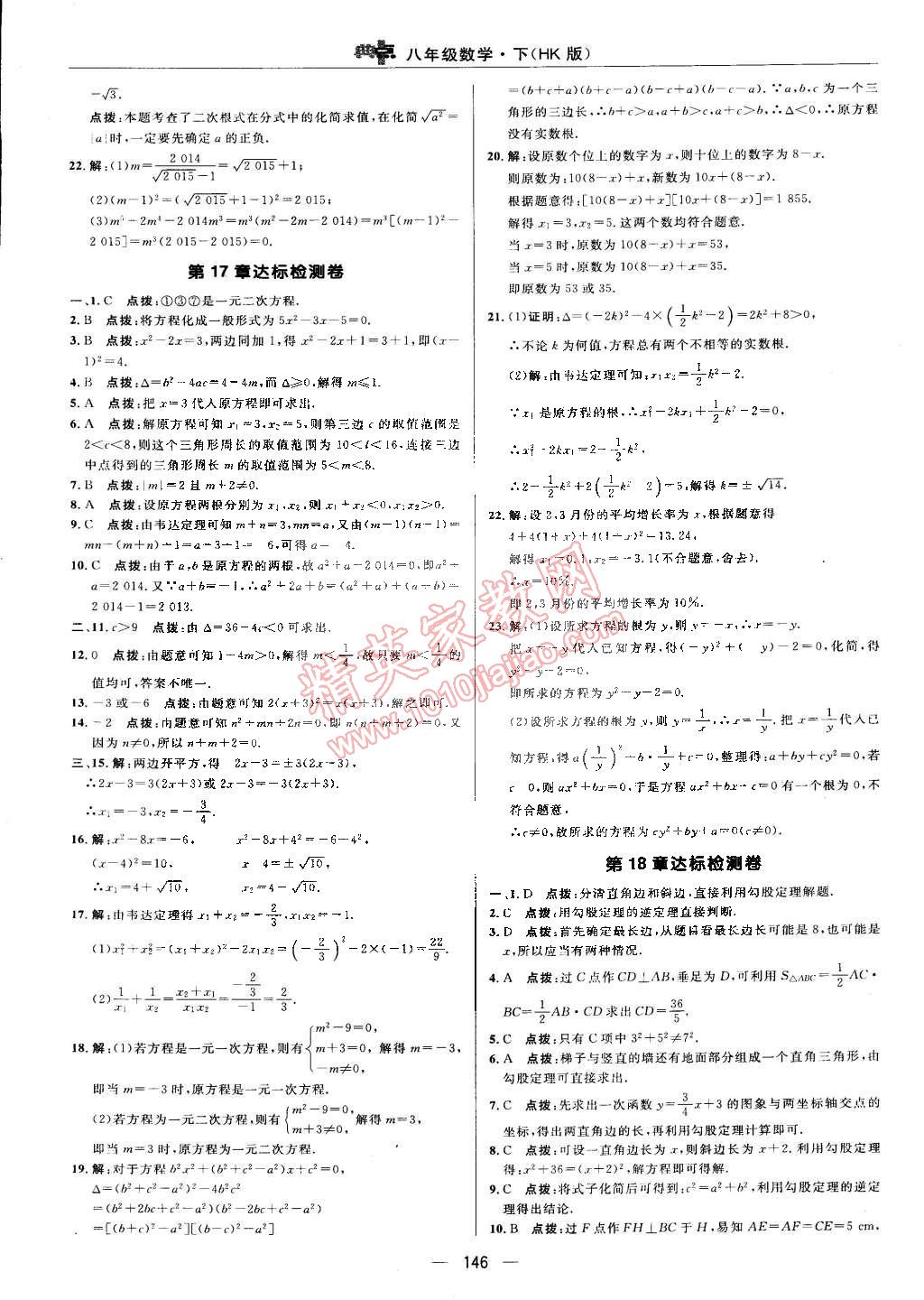 2015年综合应用创新题典中点八年级数学下册沪科版 第2页