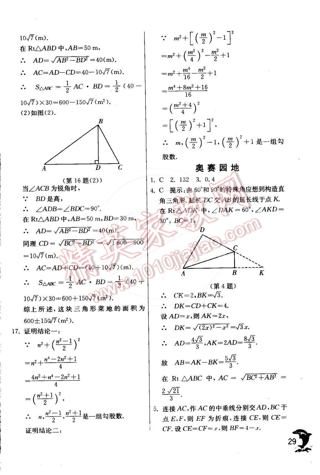 2015年实验班提优训练八年级数学下册沪科版 第31页