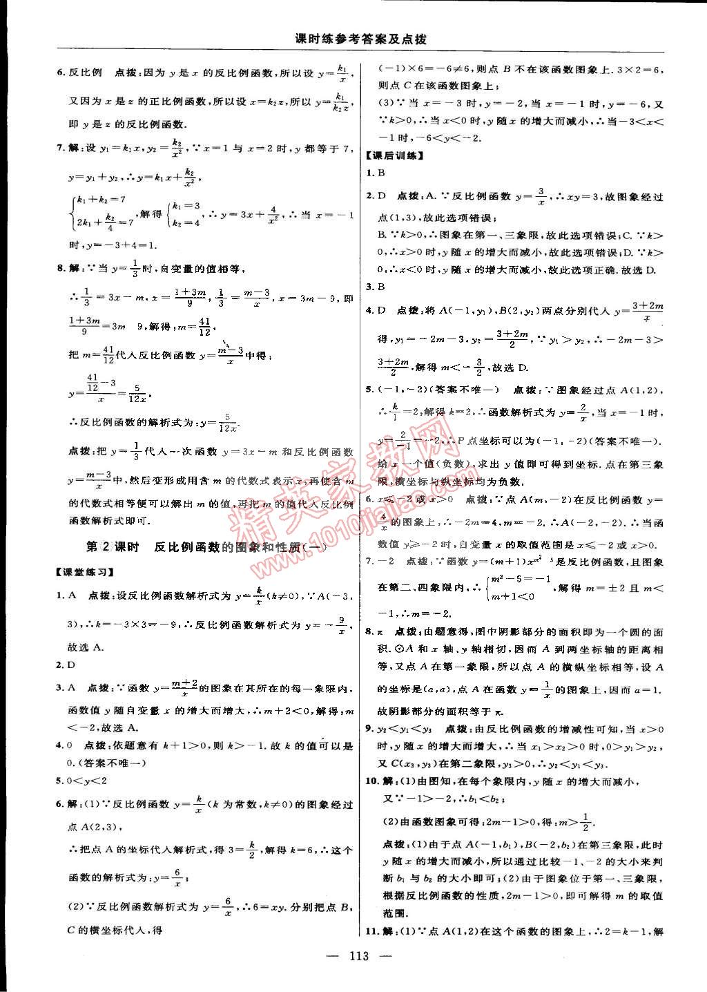 2015年点拨训练九年级数学下册人教版 第15页