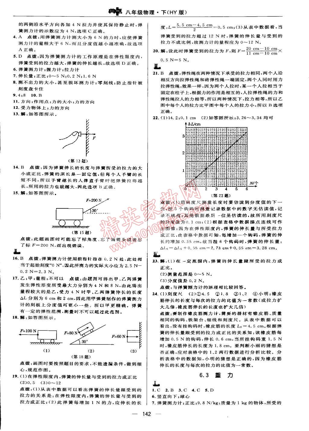 2015年綜合應(yīng)用創(chuàng)新題典中點八年級物理下冊滬粵版 第6頁