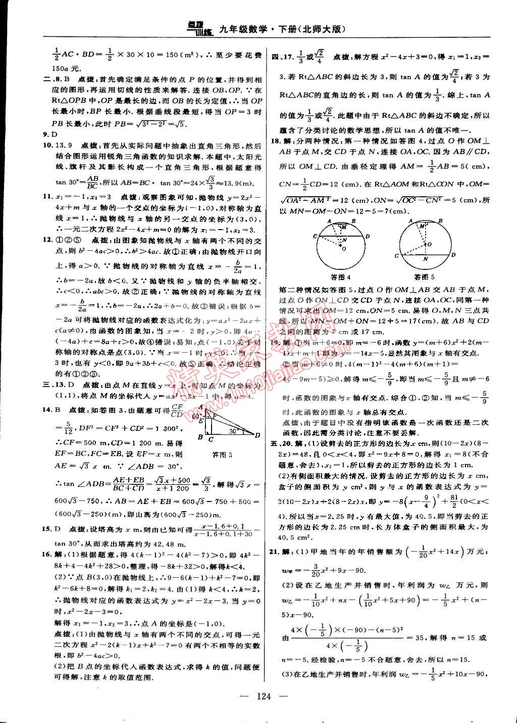 2015年点拨训练九年级数学下册北师大版 第6页