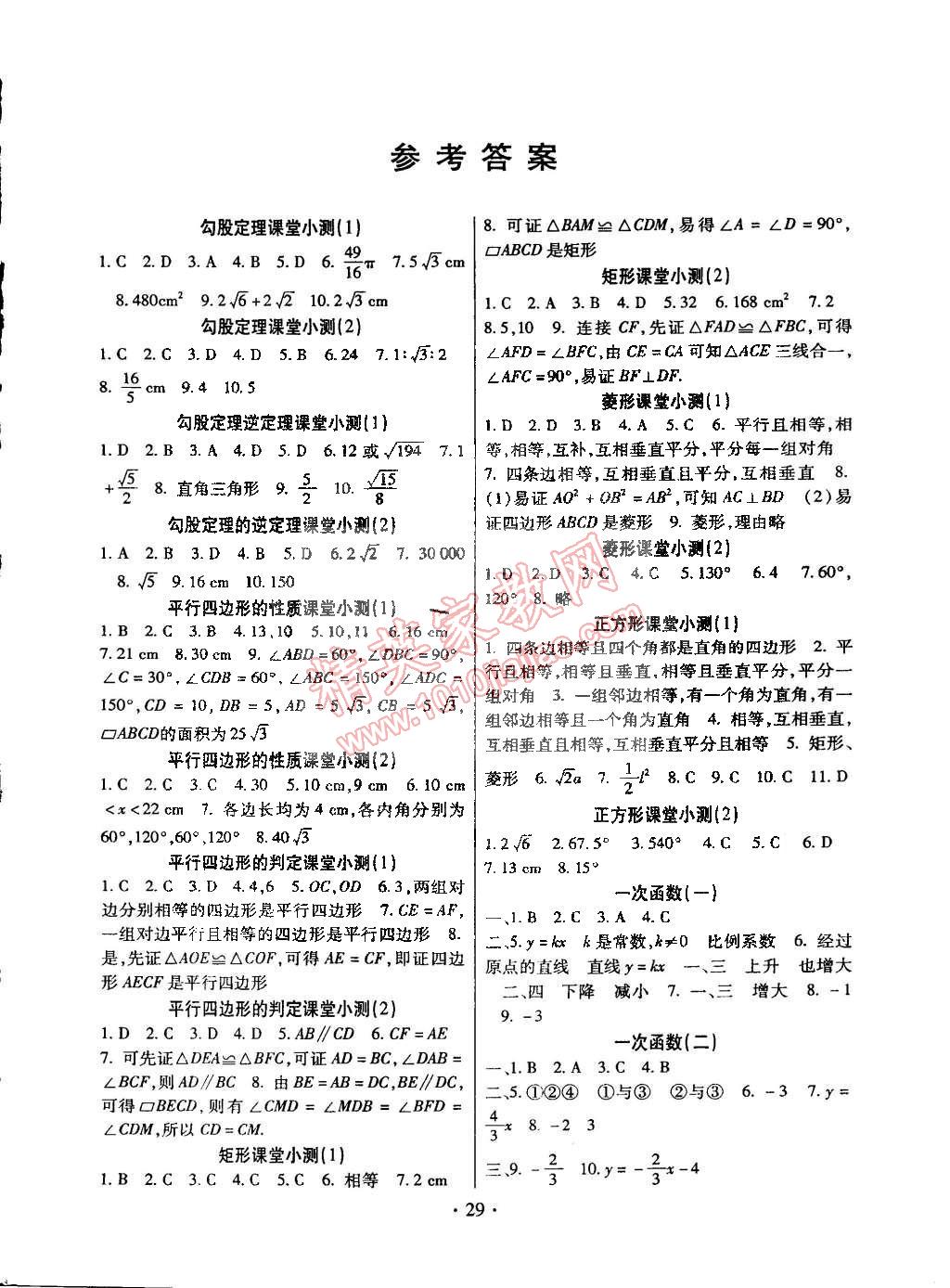 2015年名師點津專題精練單元測評八年級數學下冊 第1頁