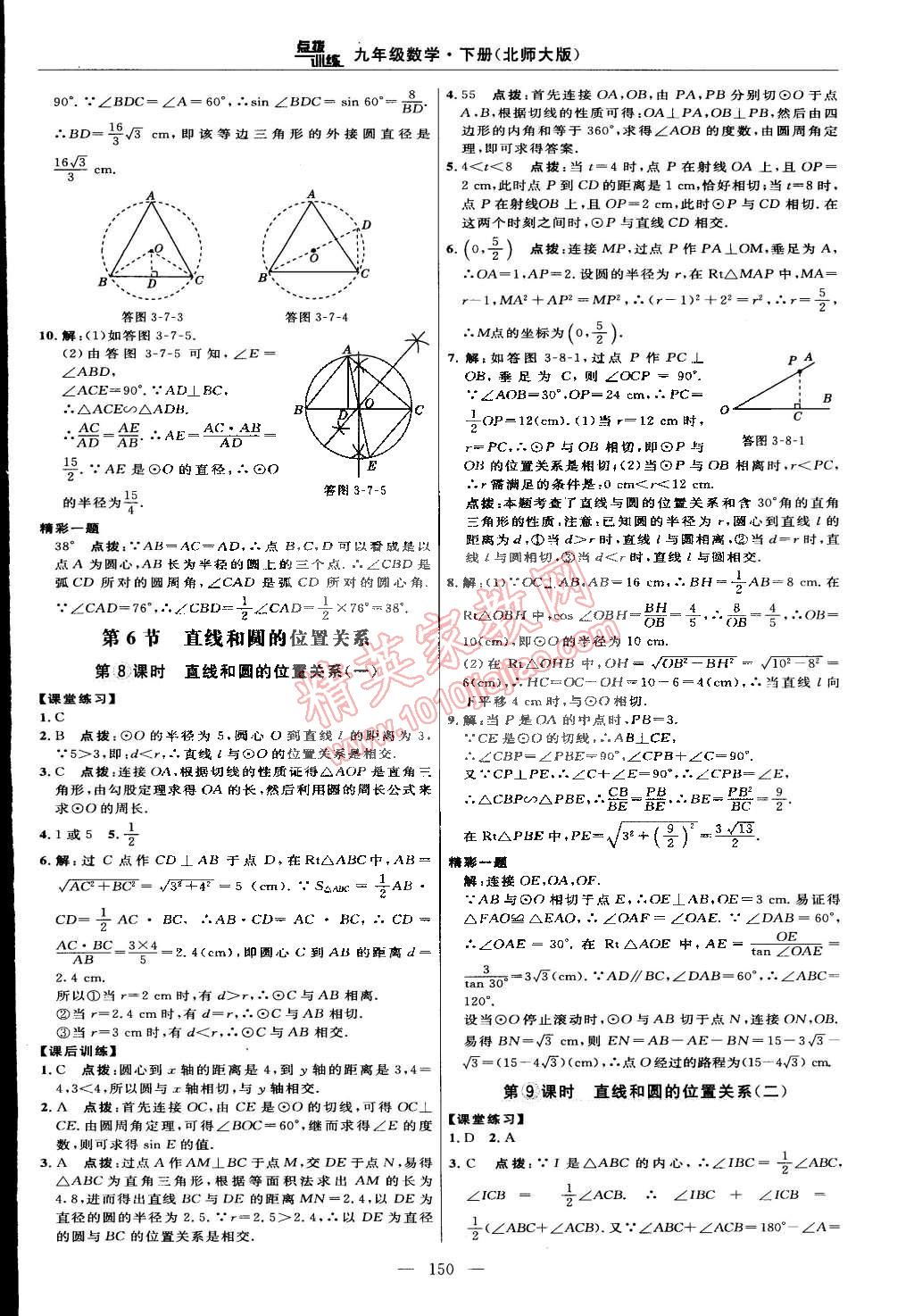 2015年点拨训练九年级数学下册北师大版 第32页