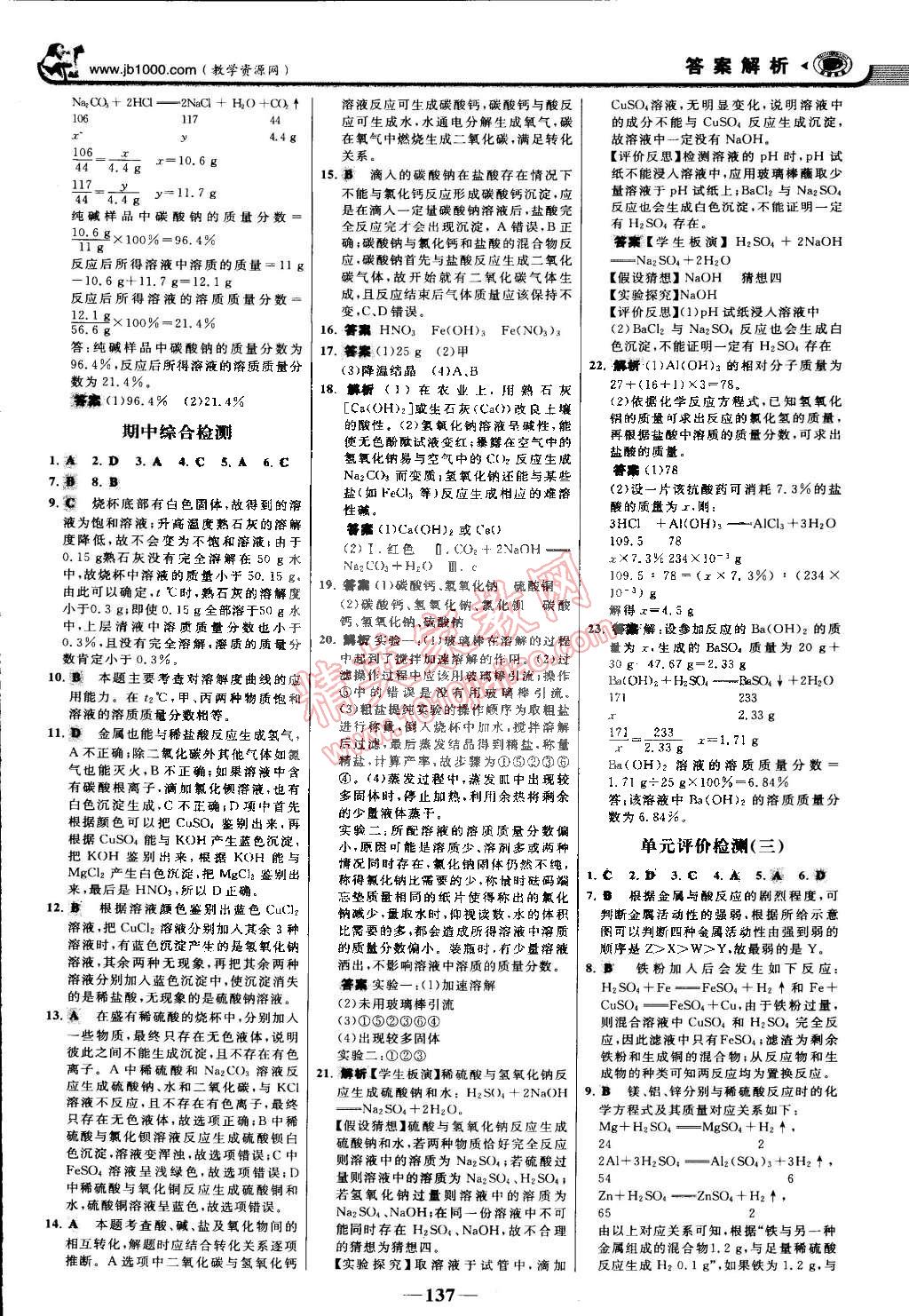 2015年世紀金榜金榜學案九年級化學下冊魯教版 第43頁