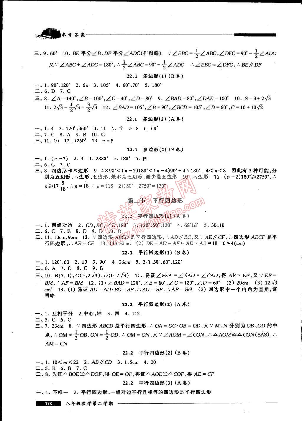 2015年我能考第一金牌一课一练八年级数学第二学期 第10页