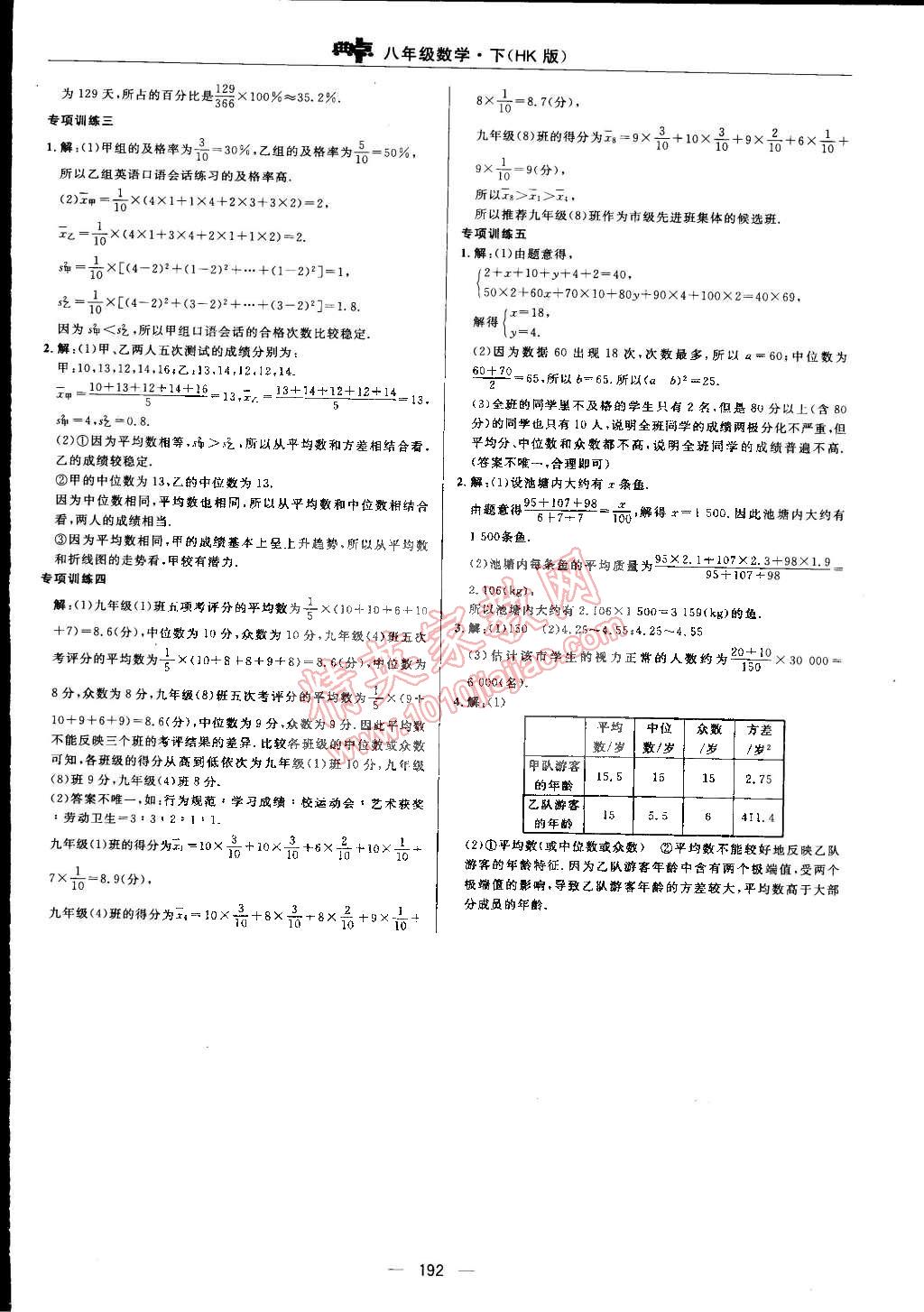 2015年综合应用创新题典中点八年级数学下册沪科版 第96页