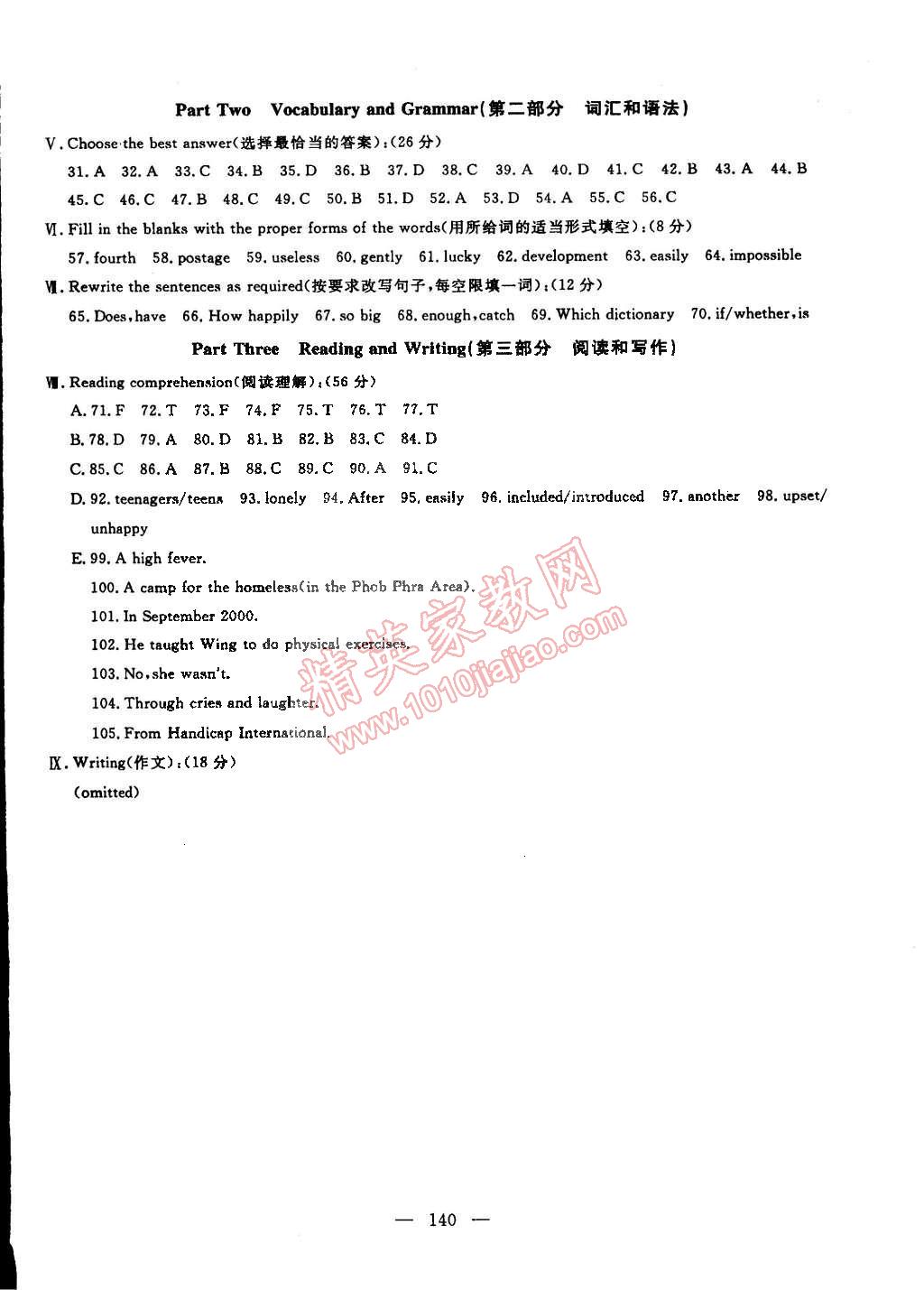 2015年鐘書金牌金試卷九年級英語下冊牛津版 第36頁
