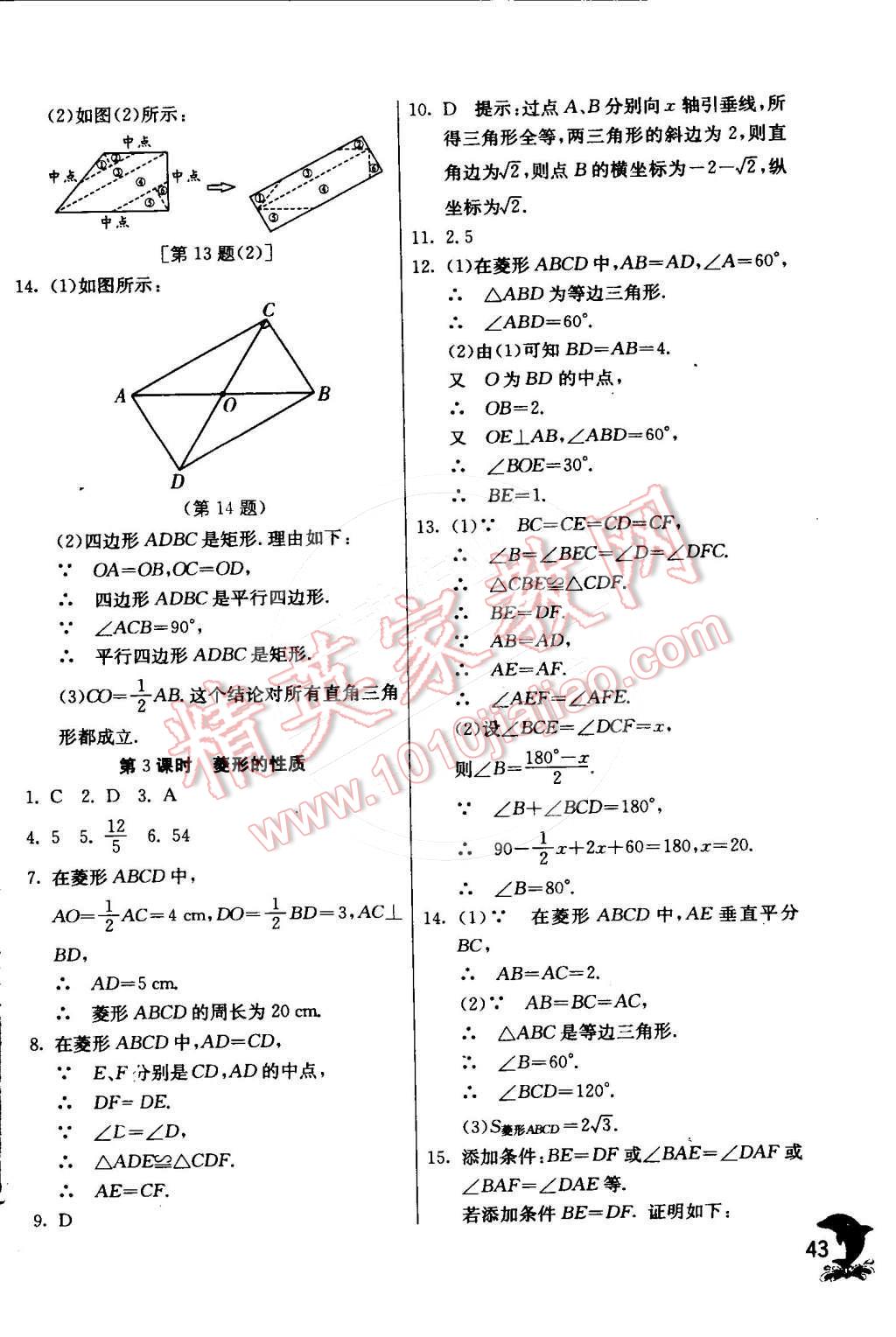 2015年實驗班提優(yōu)訓練八年級數學下冊滬科版 第46頁