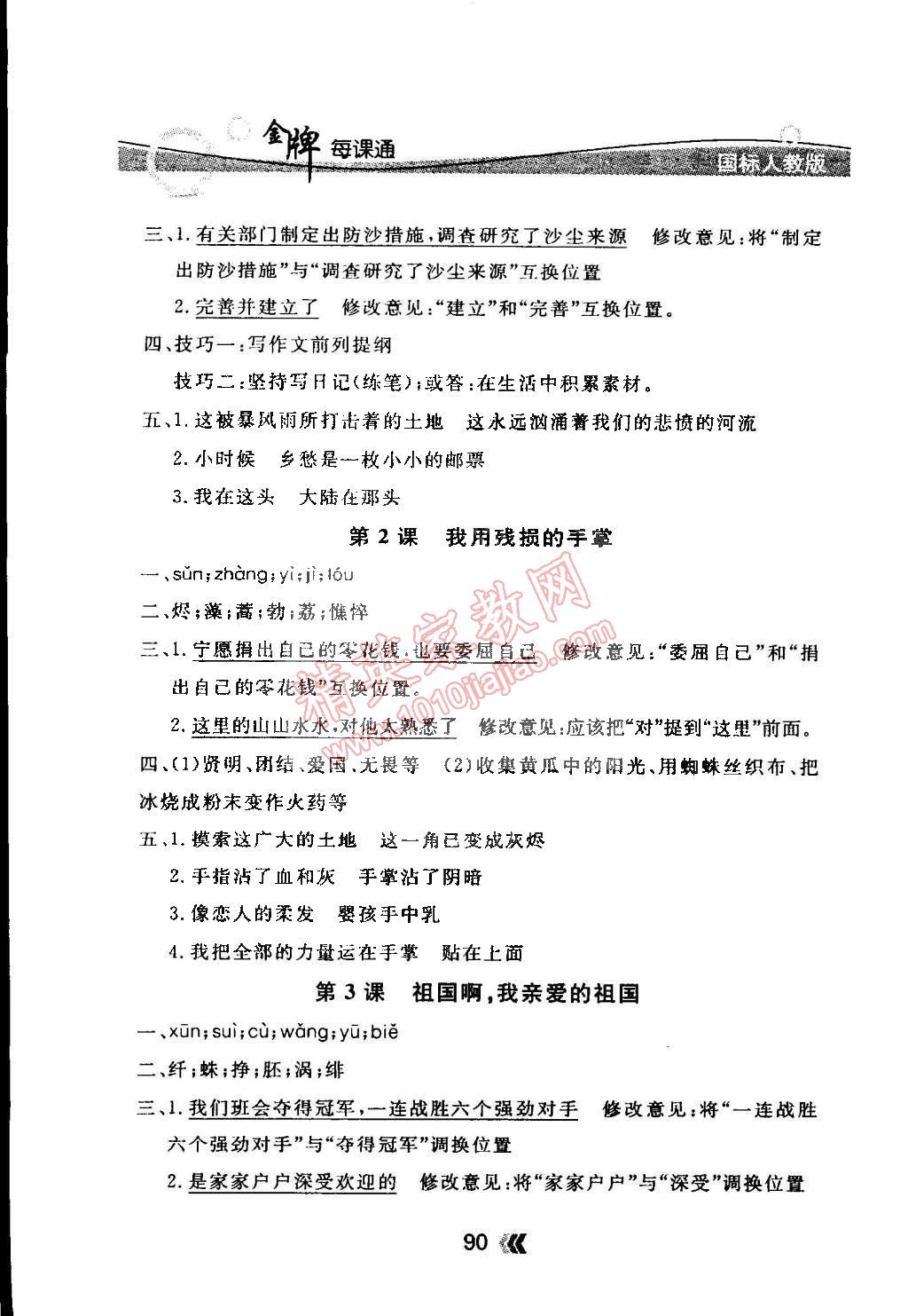 2015年点石成金金牌每课通九年级语文下册国标人教版 第8页