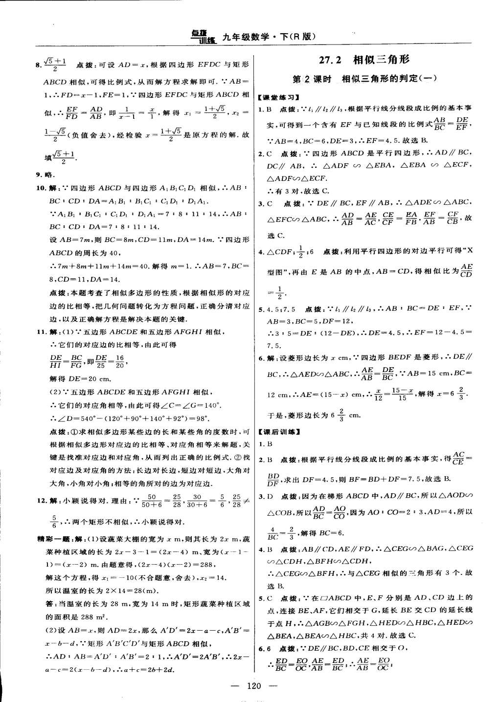 2015年点拨训练九年级数学下册人教版 第22页